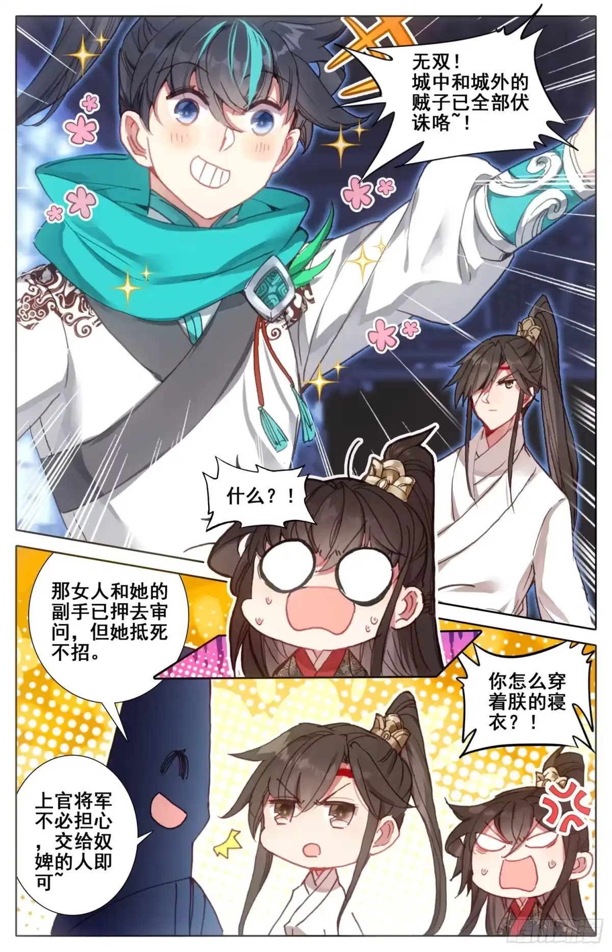 《霸凰传说》182 天宫对地煞 第6页