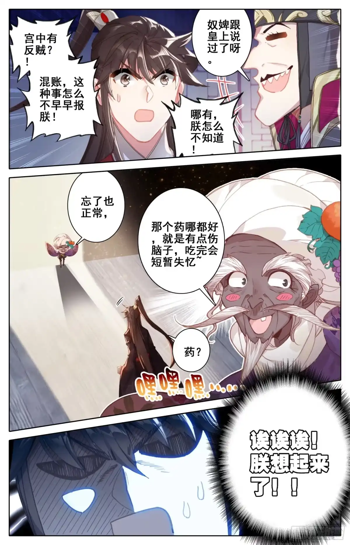 《霸凰传说》182 天宫对地煞 第3页