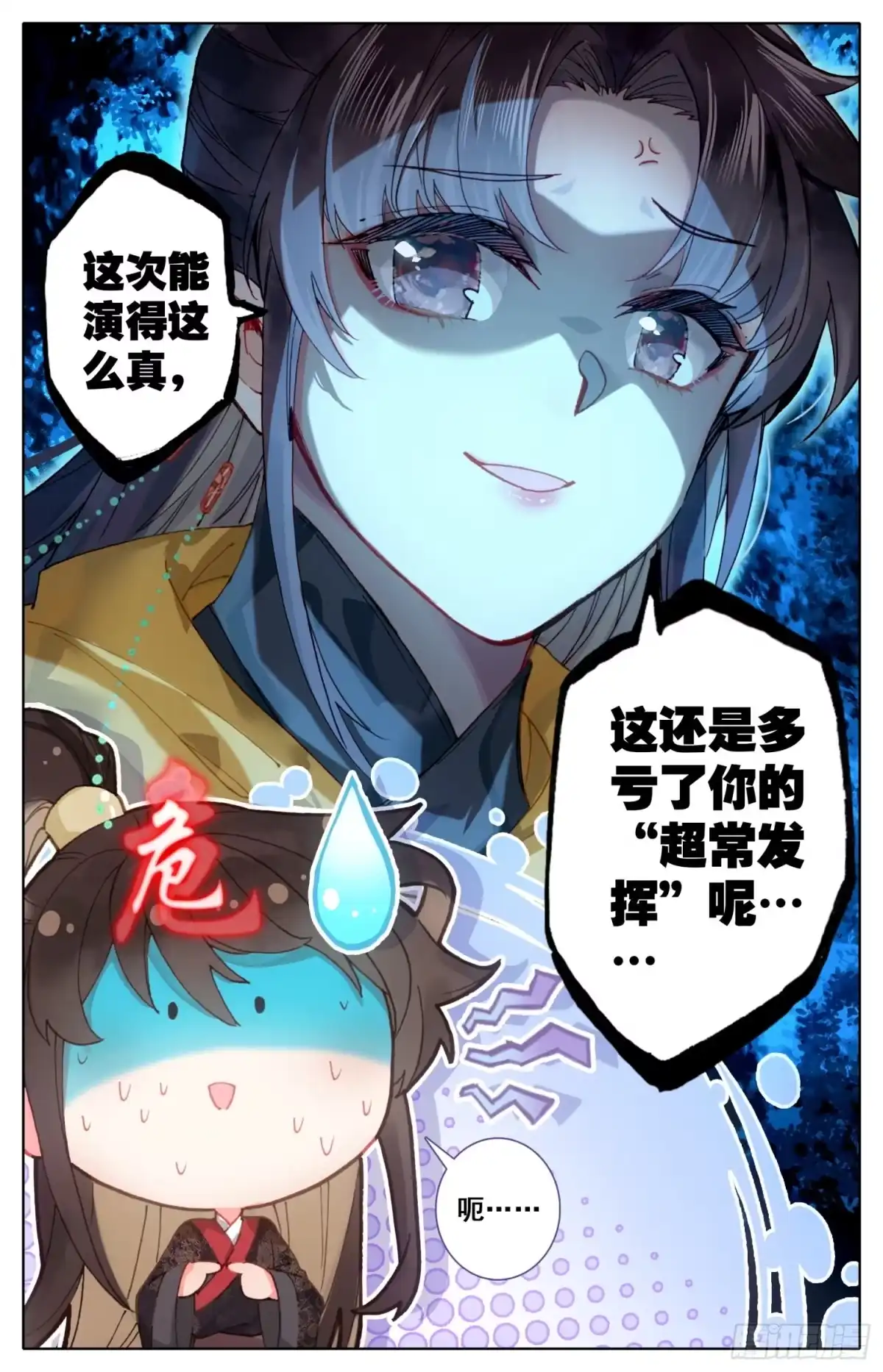 《霸凰传说》182 天宫对地煞 第15页