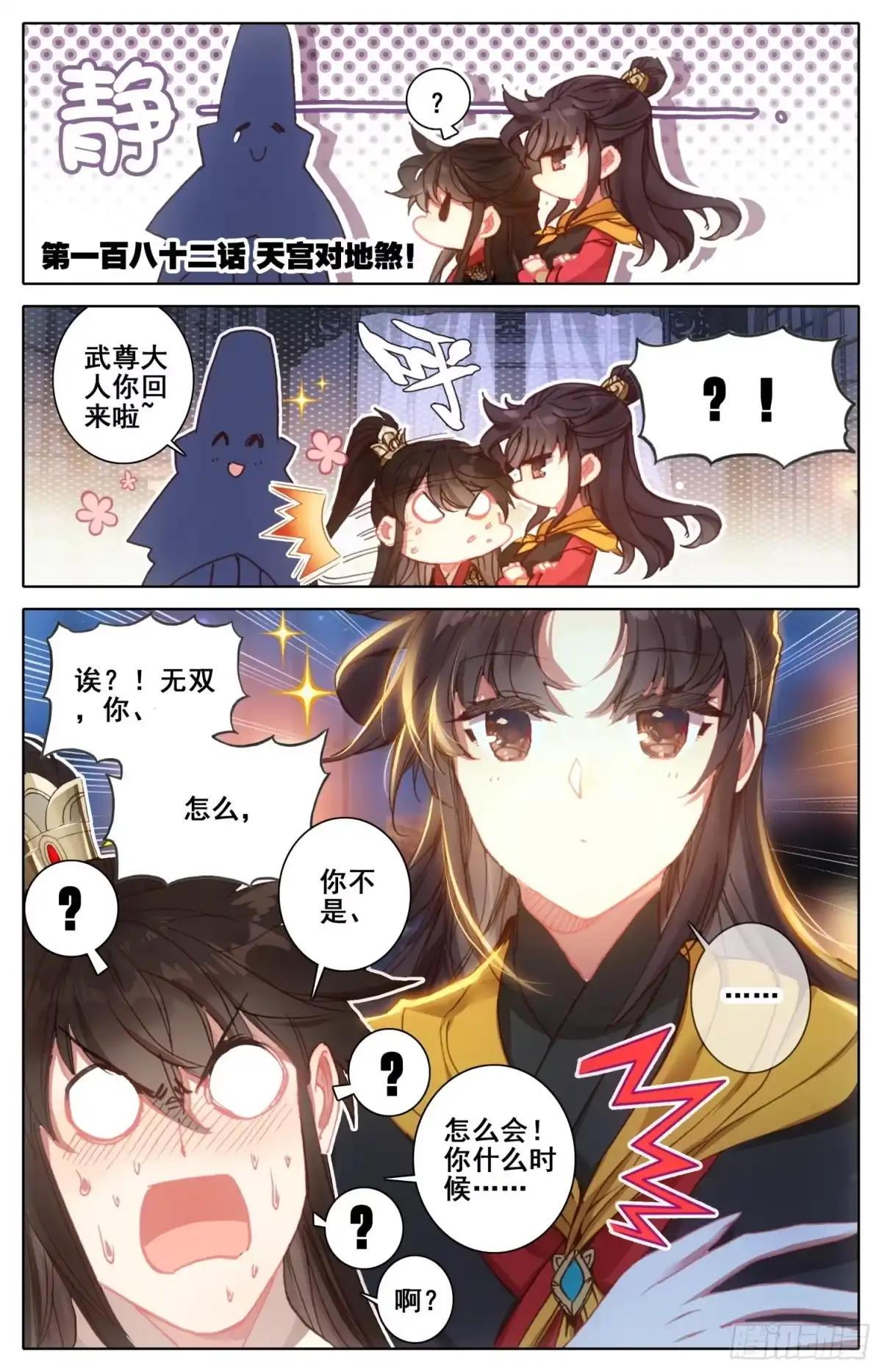 《霸凰传说》182 天宫对地煞 第1页