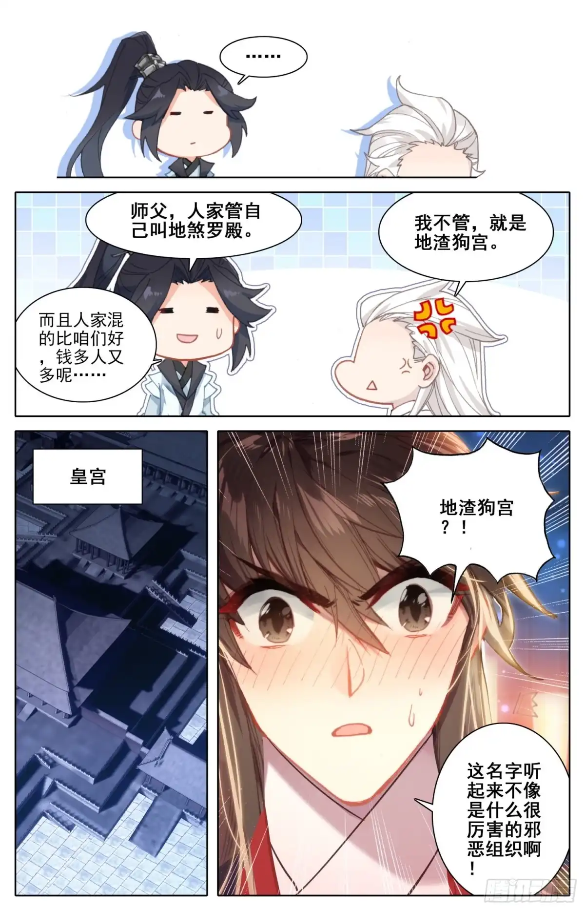 《霸凰传说》182 天宫对地煞 第12页