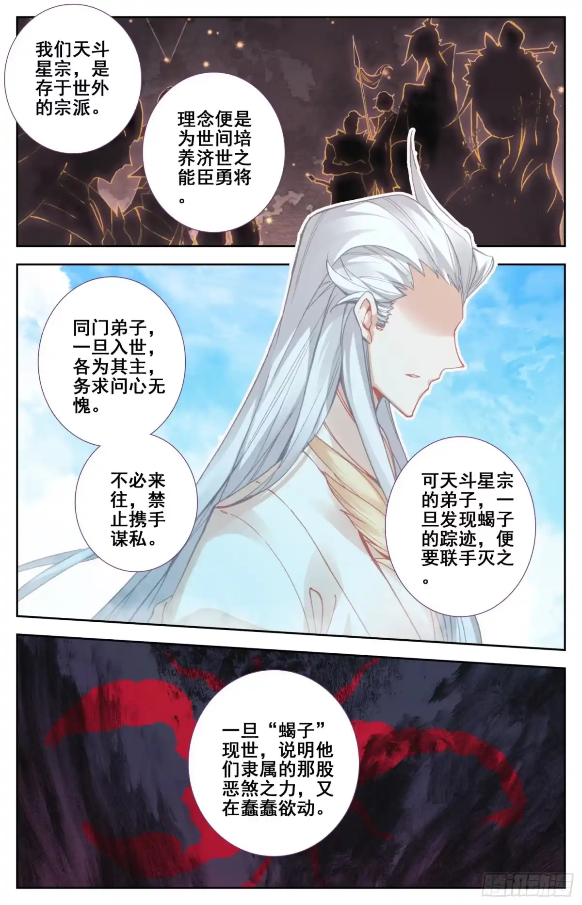 《霸凰传说》182 天宫对地煞 第9页