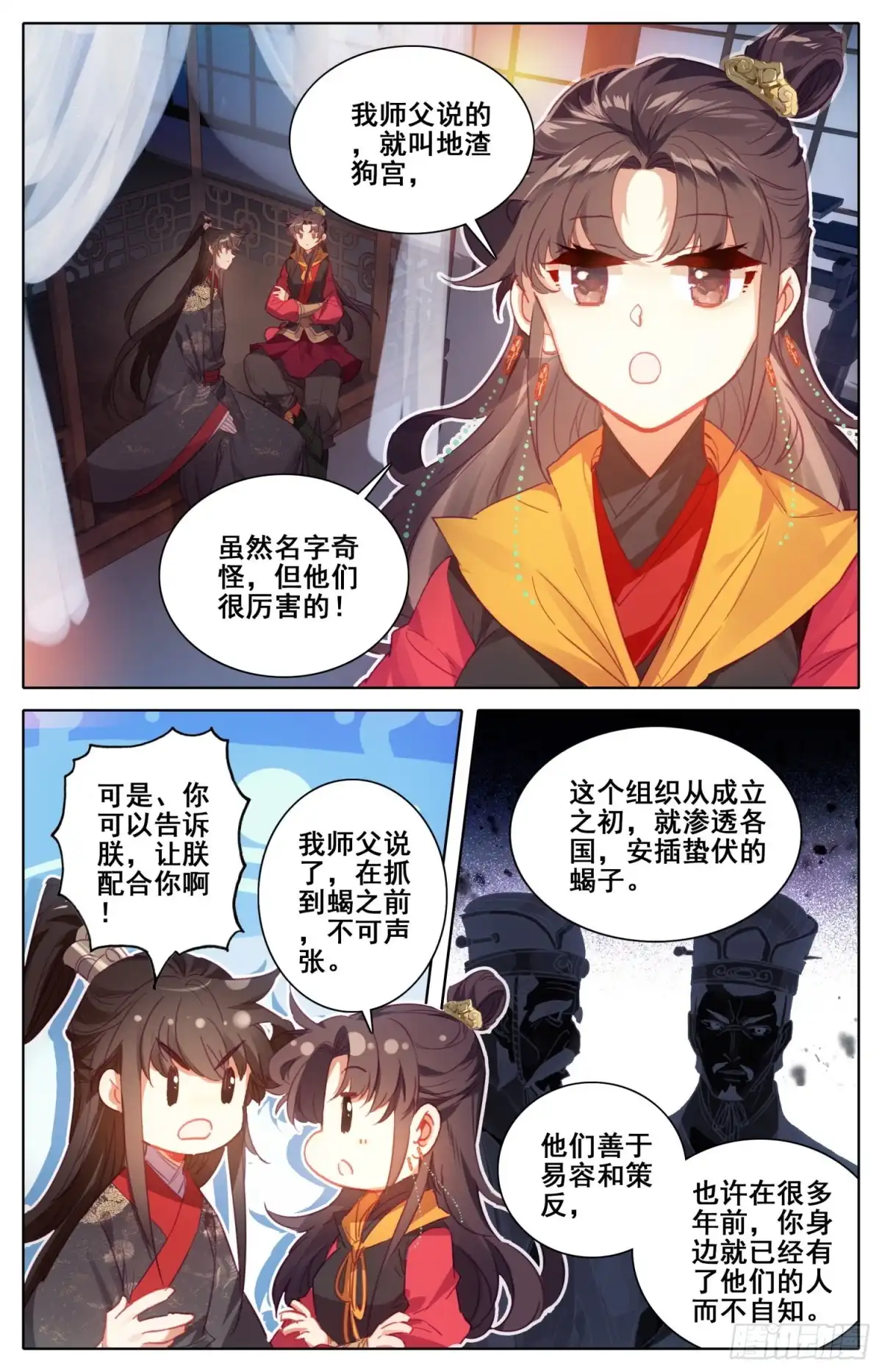 《霸凰传说》182 天宫对地煞 第13页