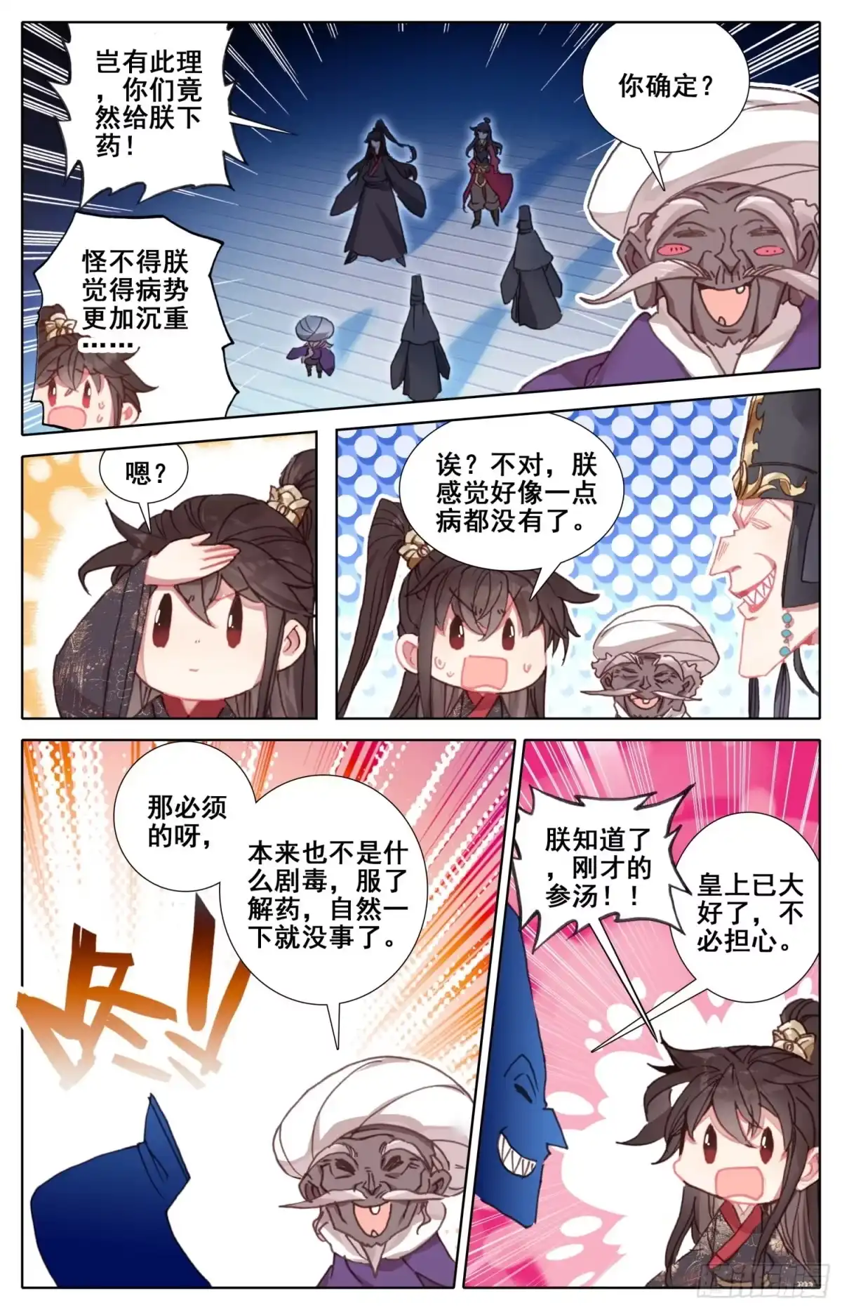 《霸凰传说》182 天宫对地煞 第5页