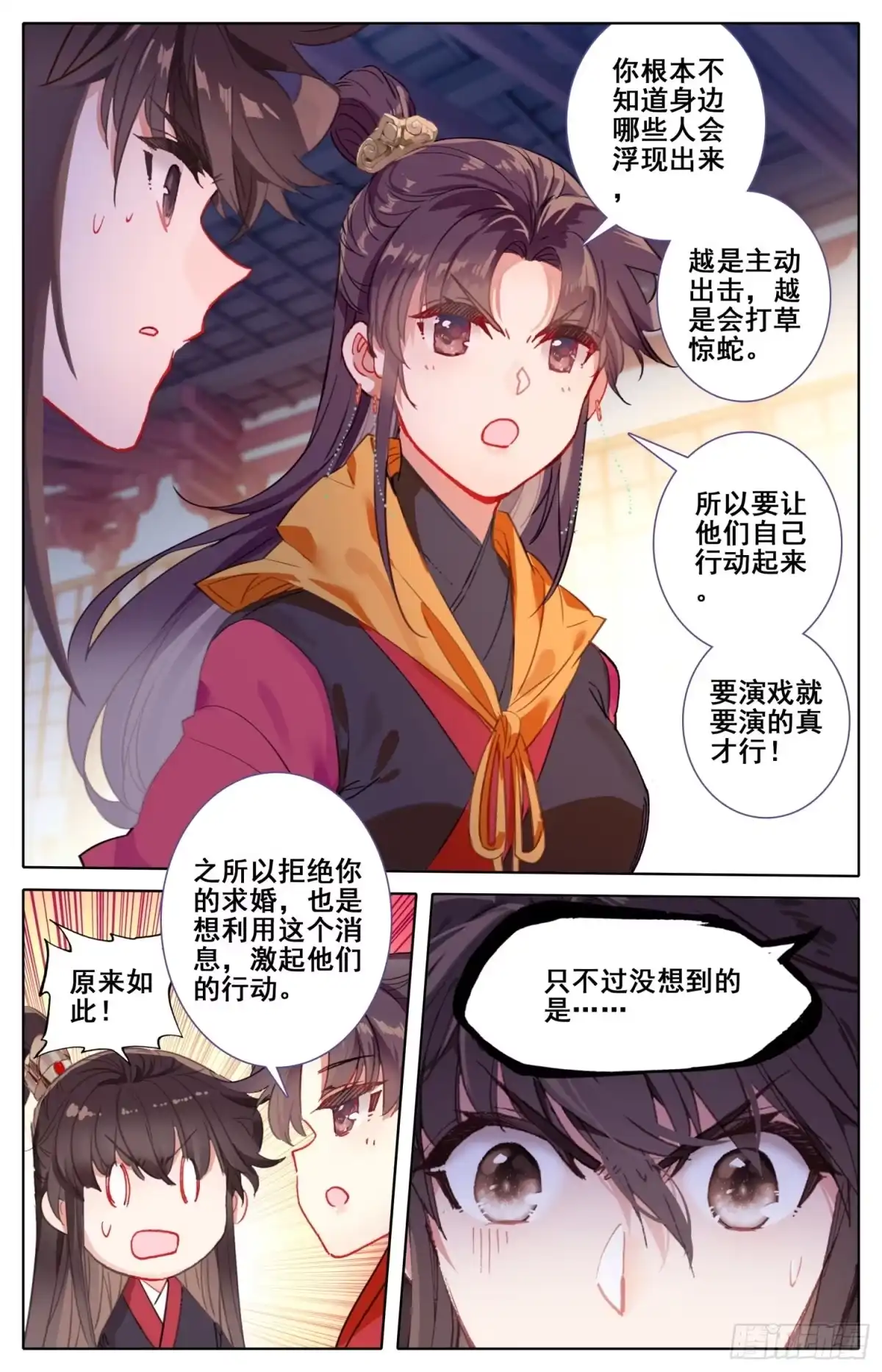 《霸凰传说》182 天宫对地煞 第14页