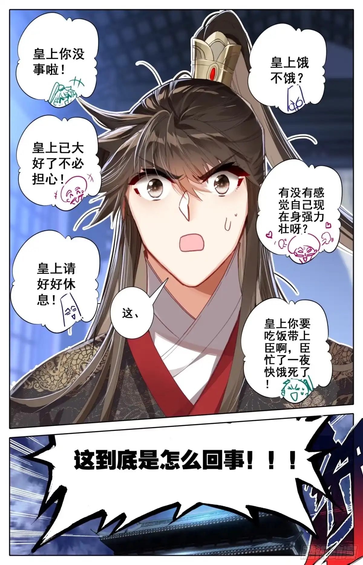 《霸凰传说》182 天宫对地煞 第7页