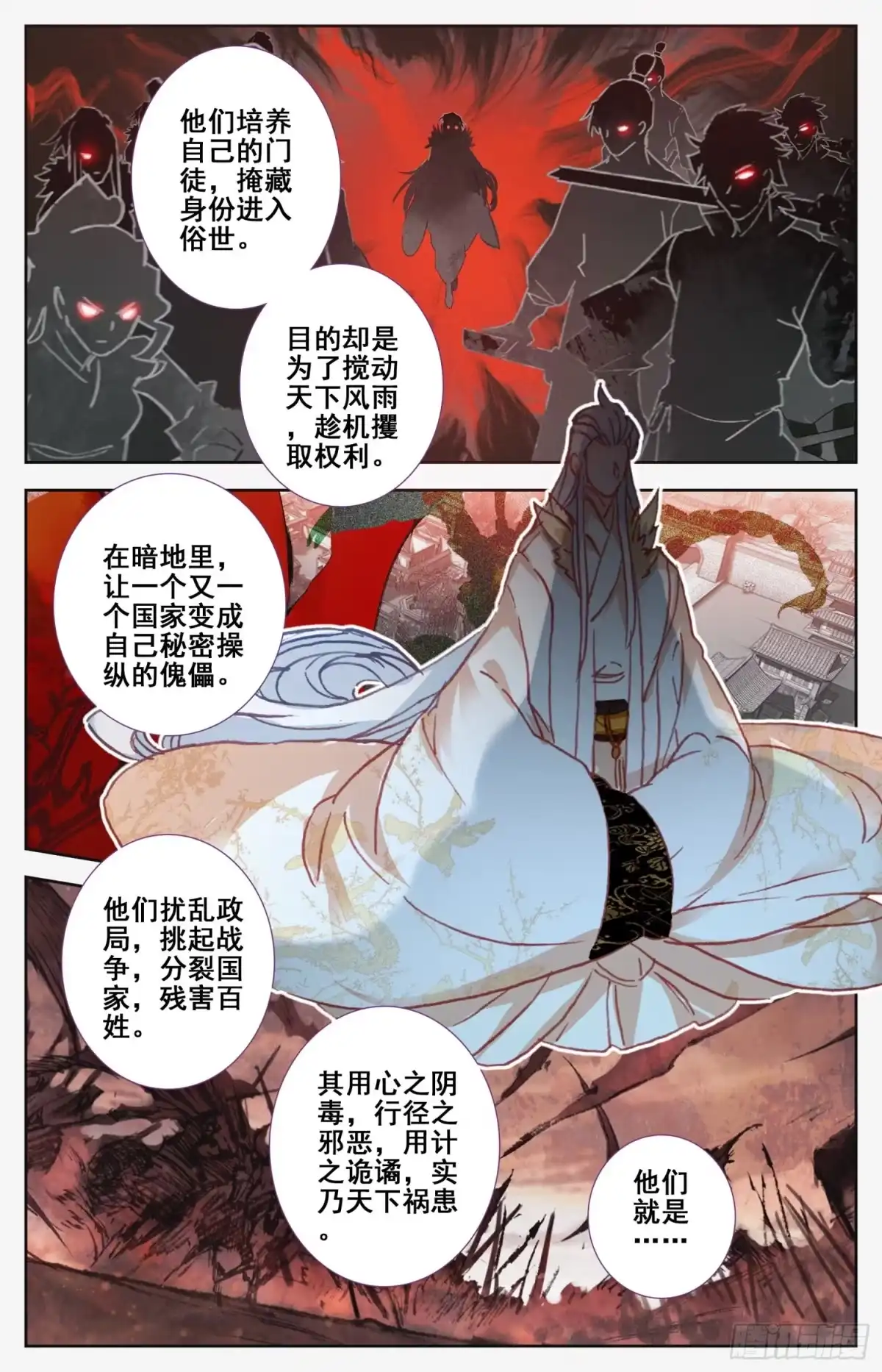 《霸凰传说》182 天宫对地煞 第10页