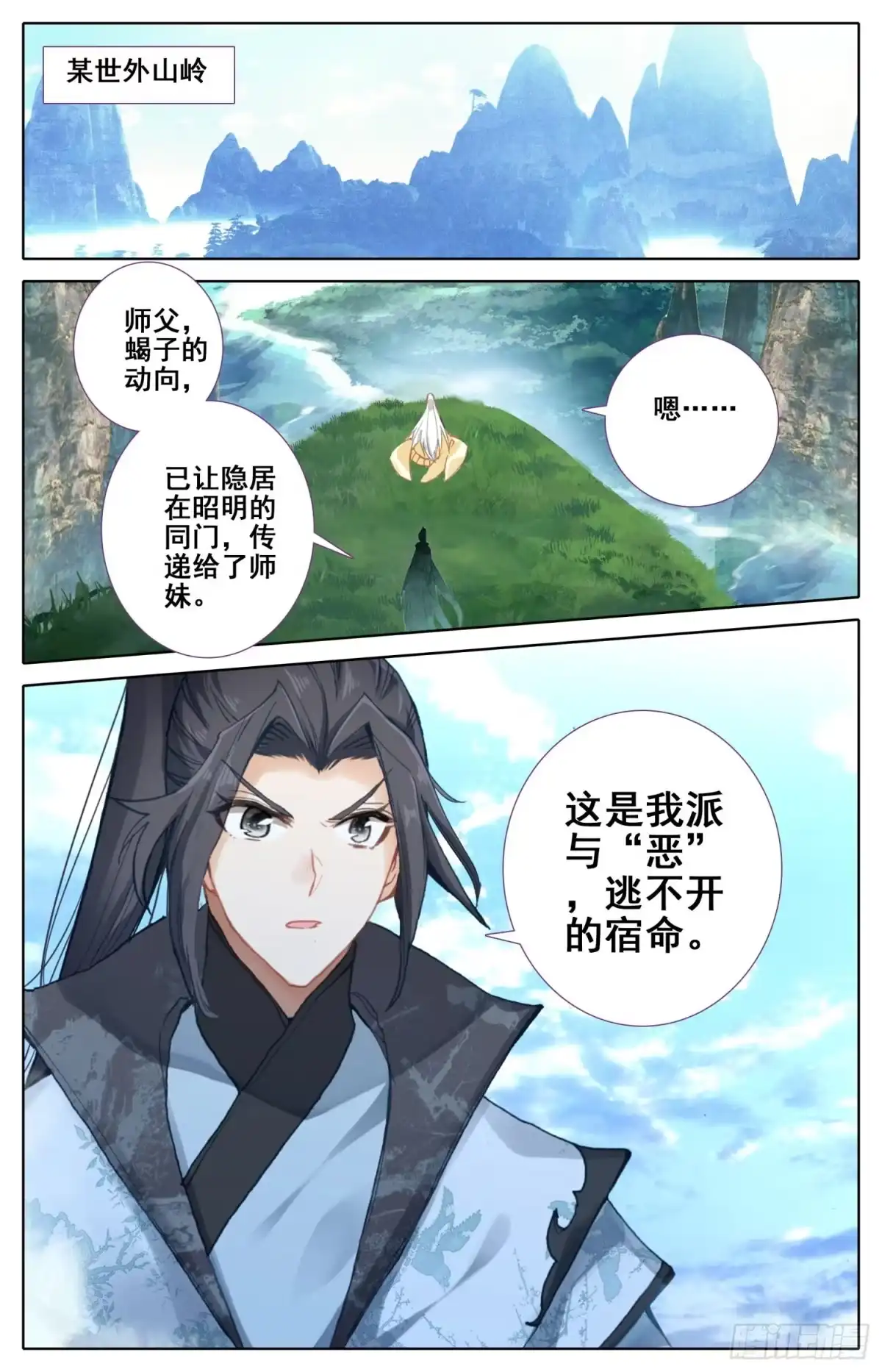 《霸凰传说》182 天宫对地煞 第8页