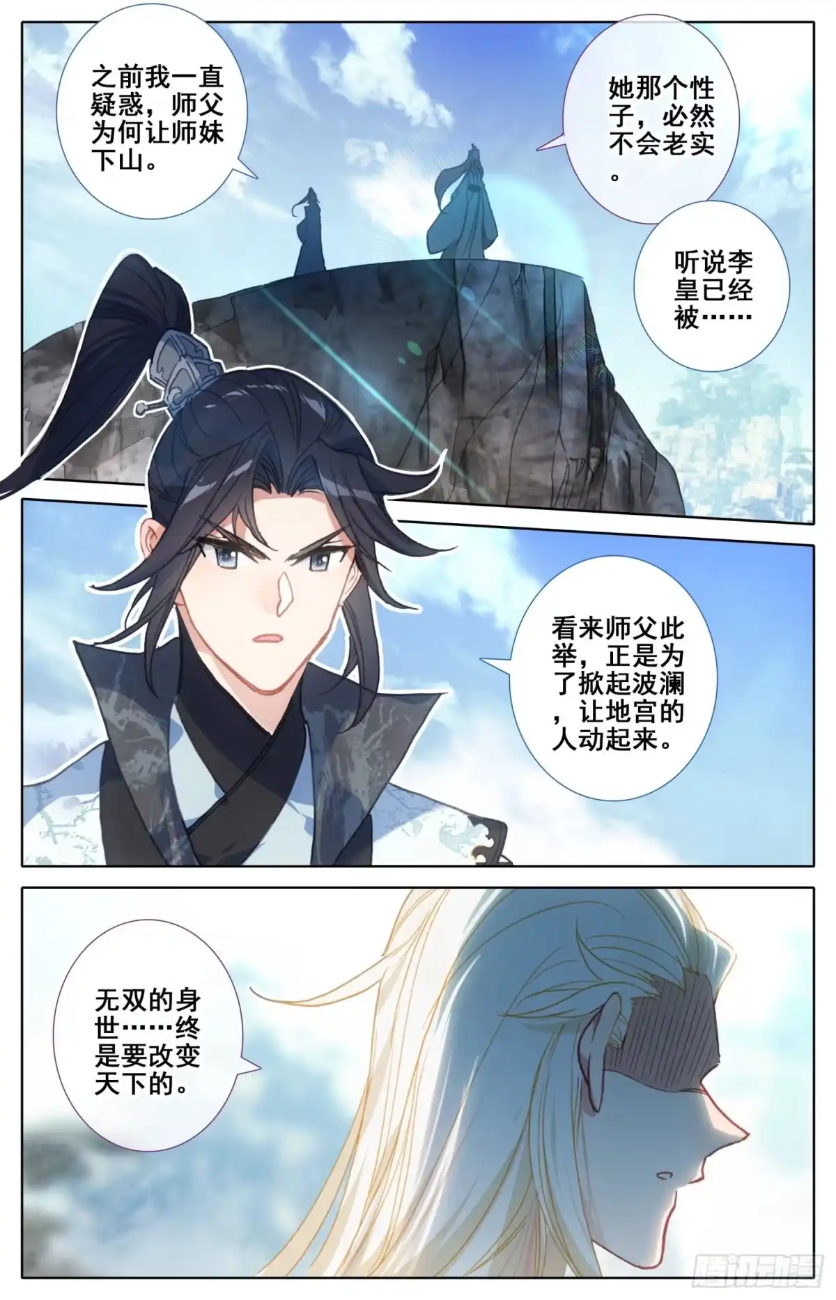 《霸凰传说》183定终身 第18页
