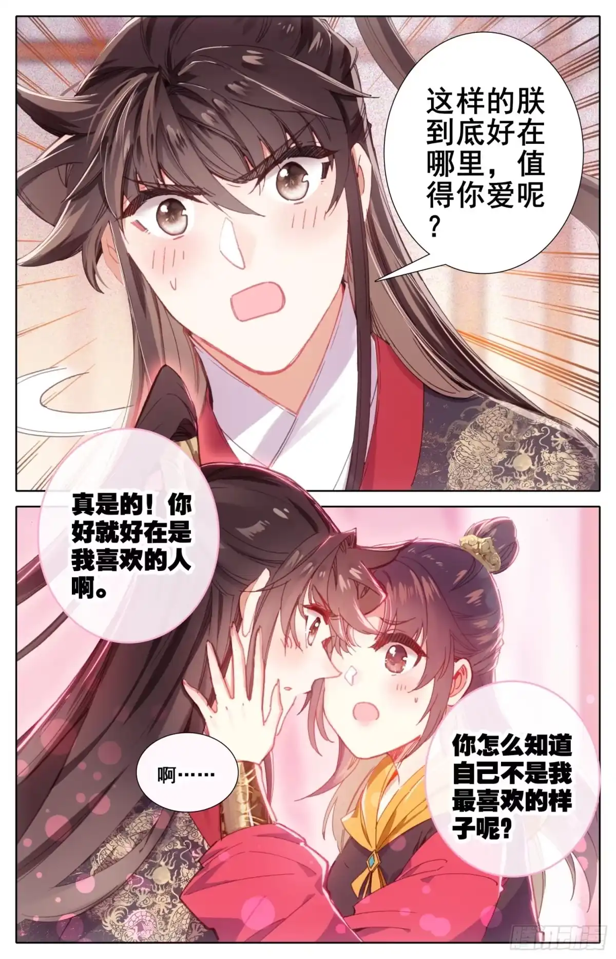 《霸凰传说》183定终身 第11页