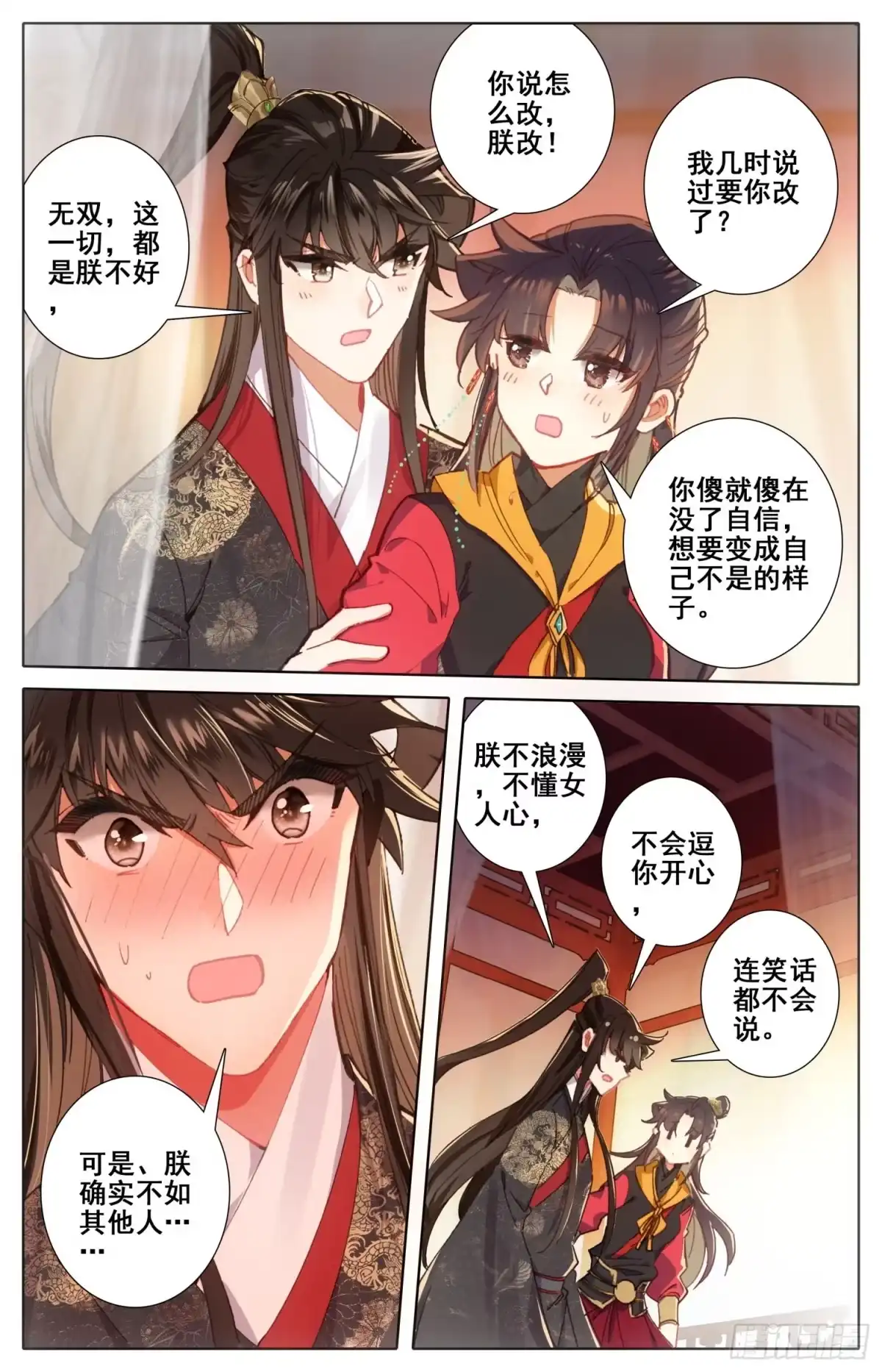 《霸凰传说》183定终身 第10页