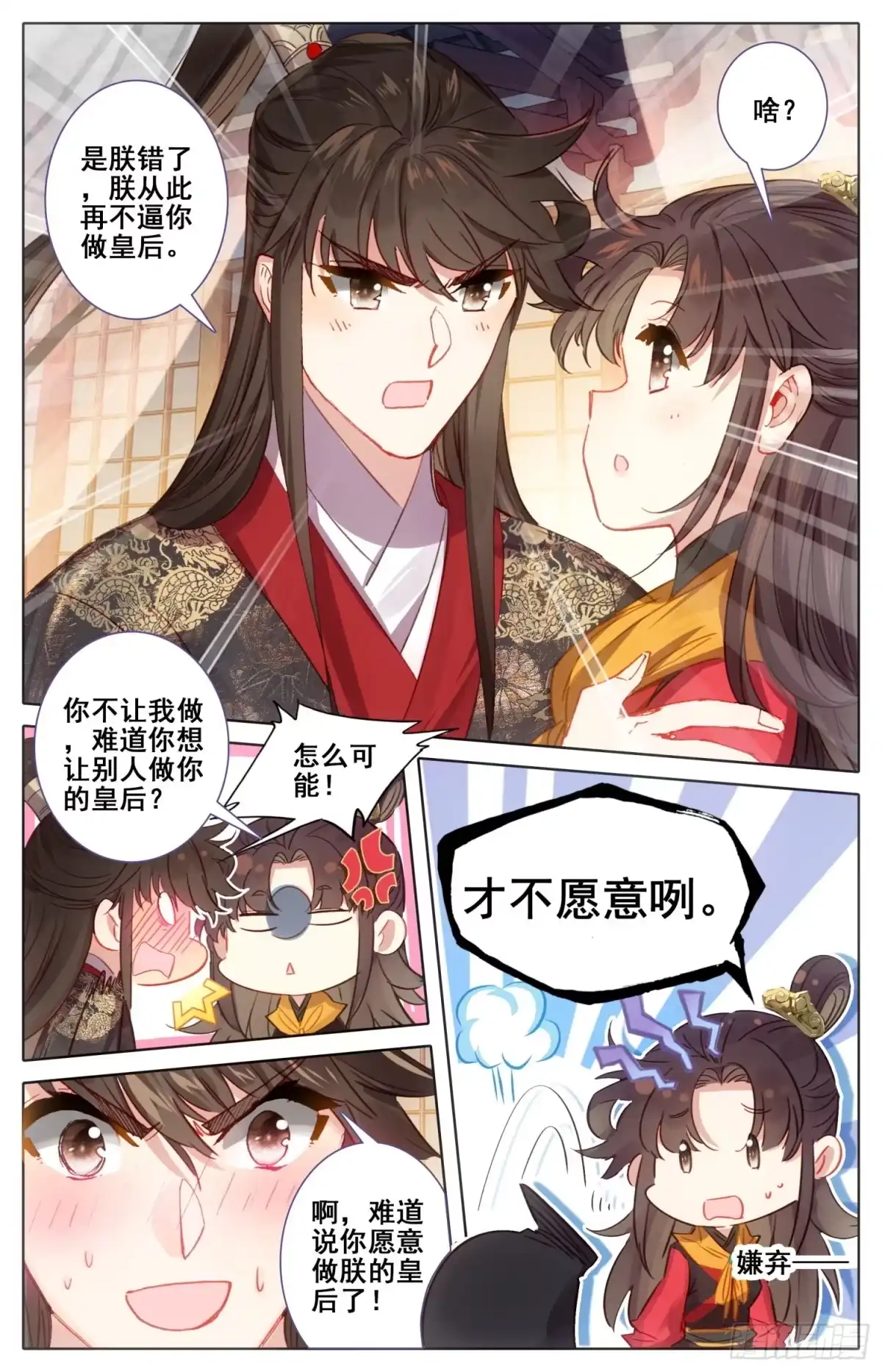 《霸凰传说》183定终身 第14页