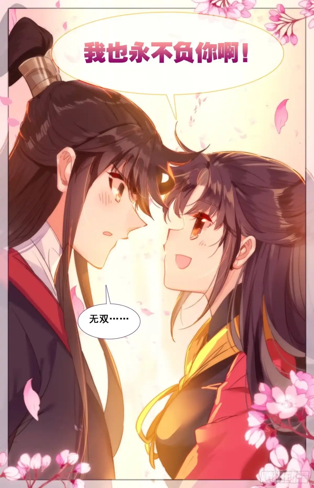 《霸凰传说》183定终身 第13页