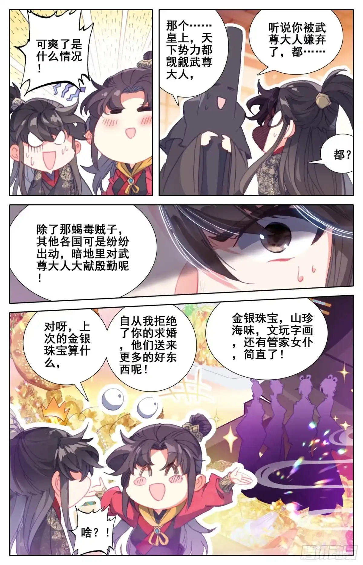 《霸凰传说》183定终身 第7页