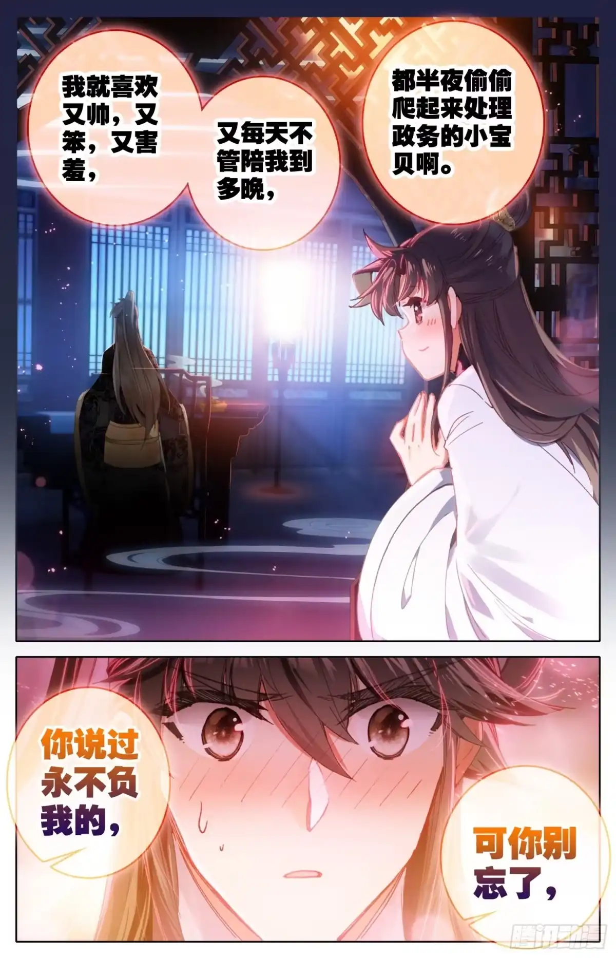 《霸凰传说》183定终身 第12页