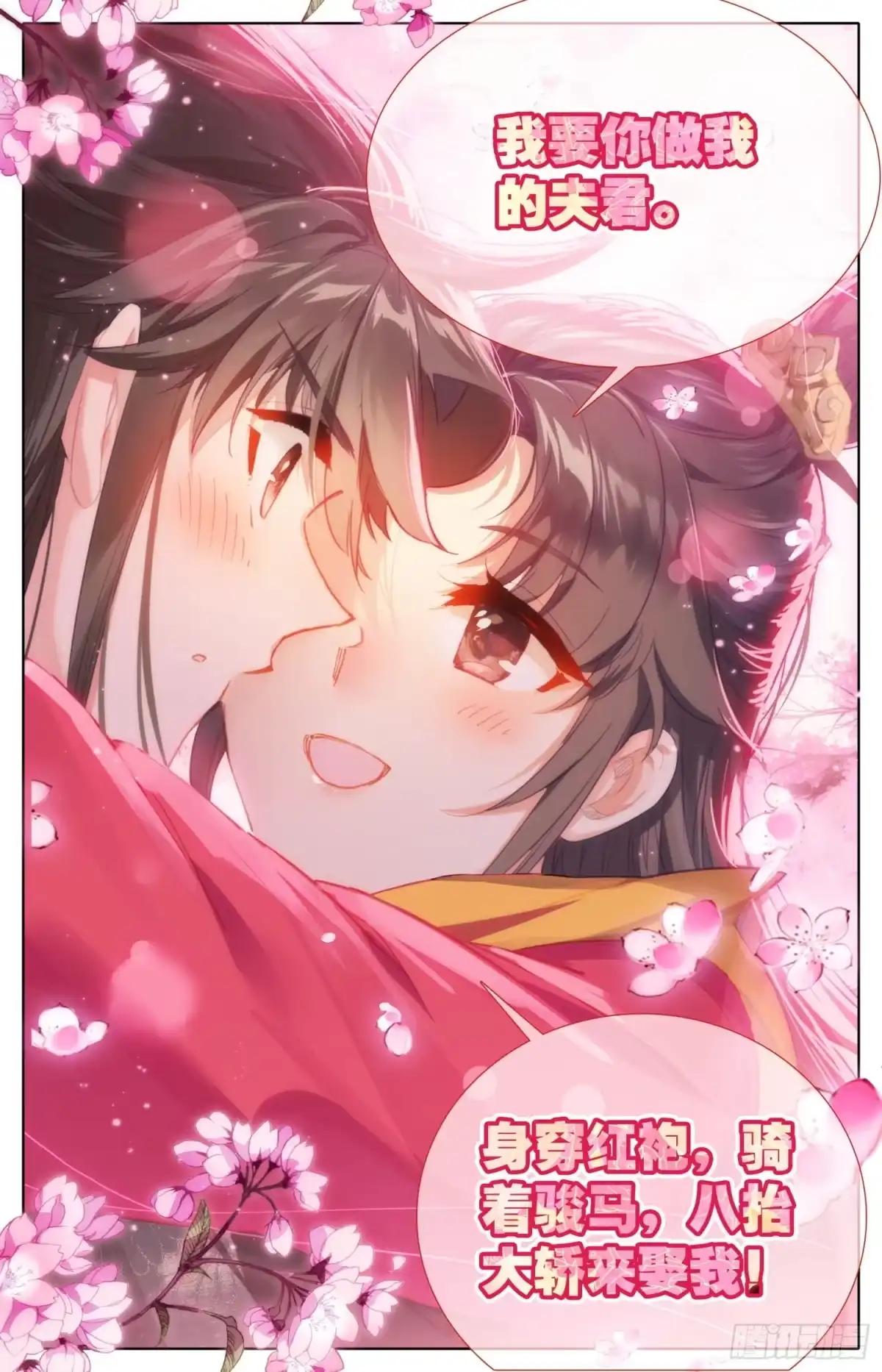 《霸凰传说》183定终身 第15页