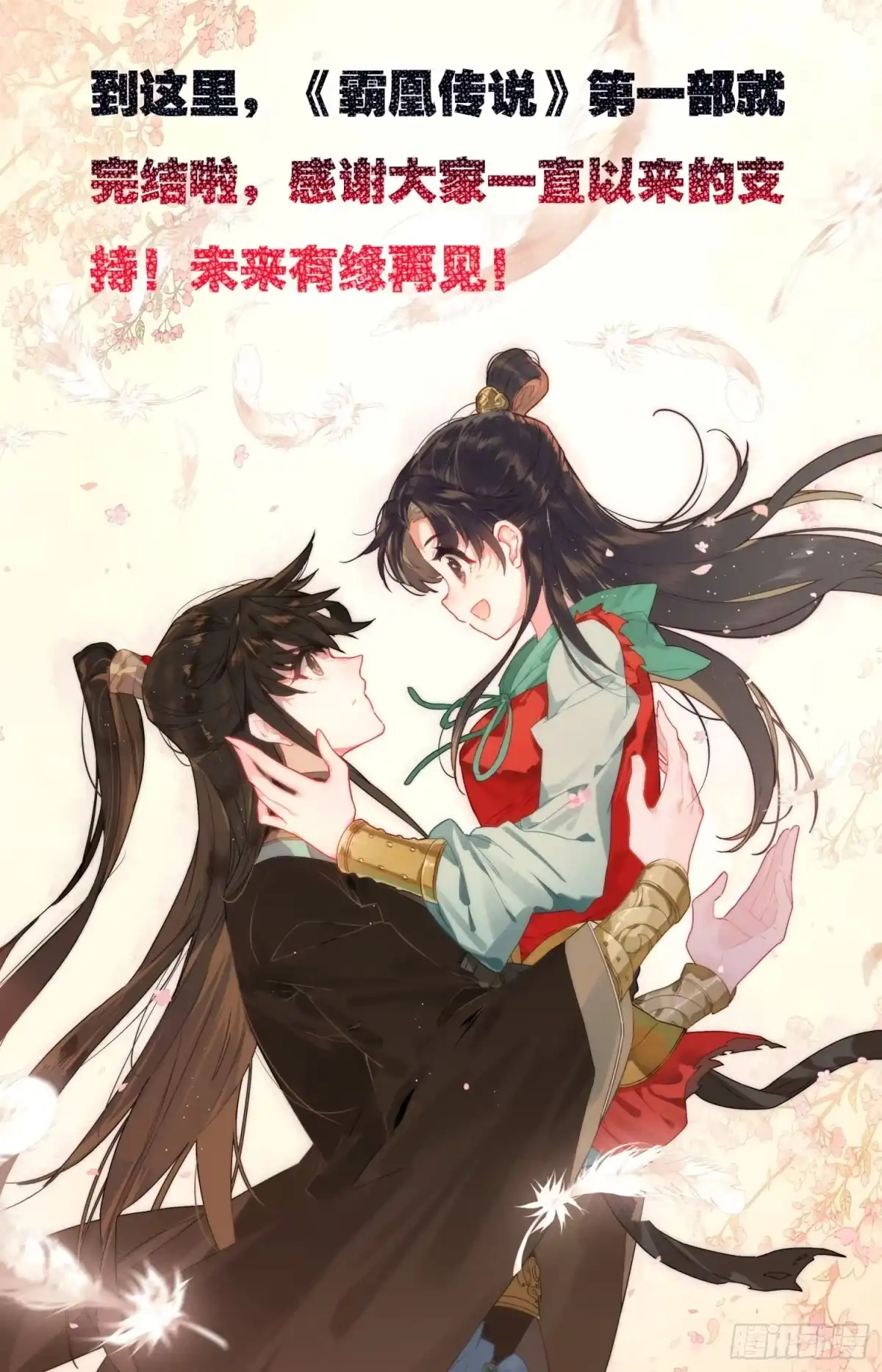 《霸凰传说》183定终身 第20页