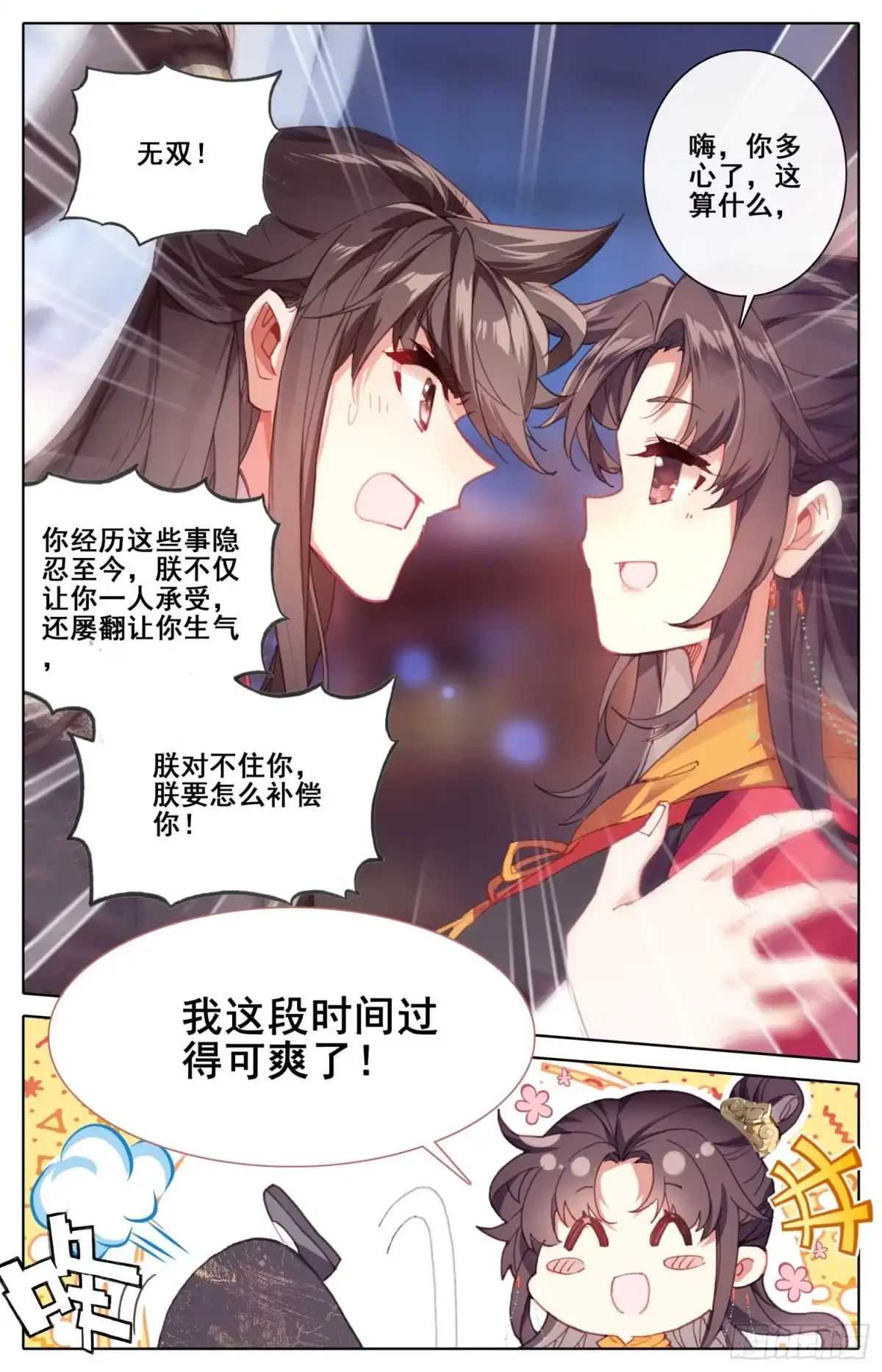 《霸凰传说》183定终身 第6页