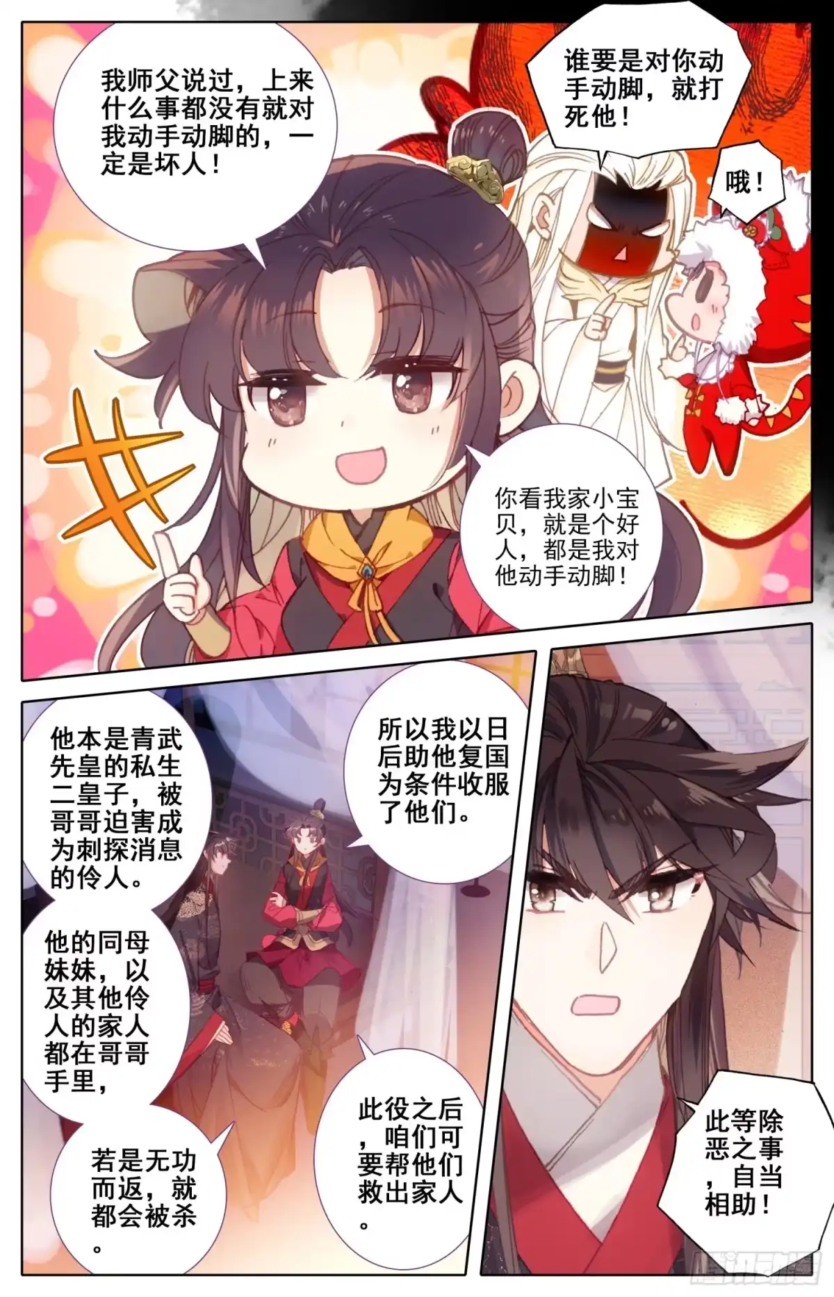 《霸凰传说》183定终身 第3页