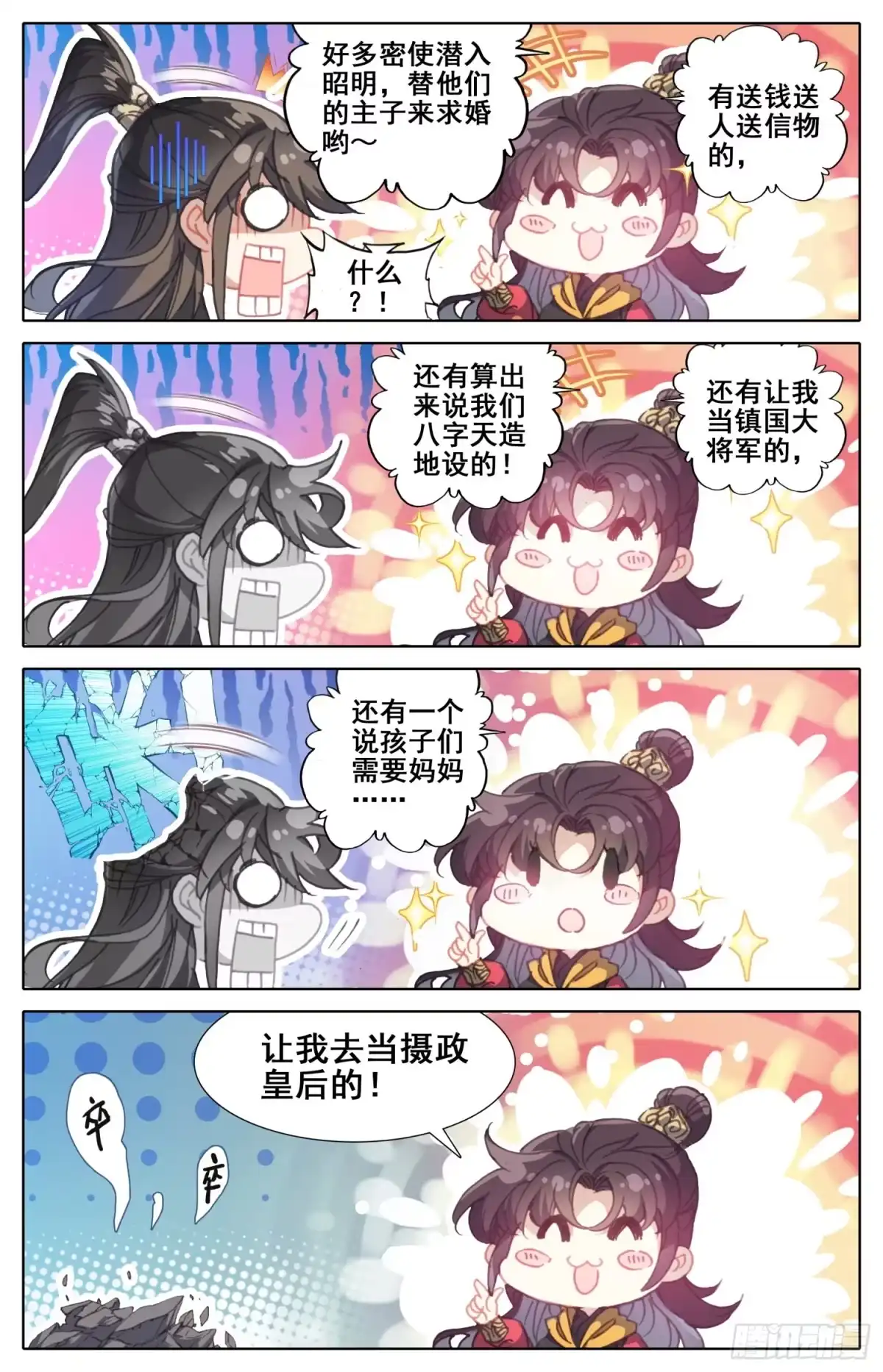 《霸凰传说》183定终身 第8页
