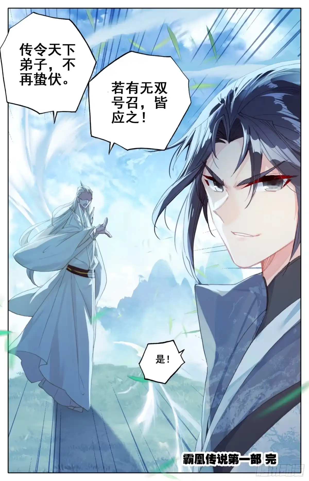 《霸凰传说》183定终身 第19页