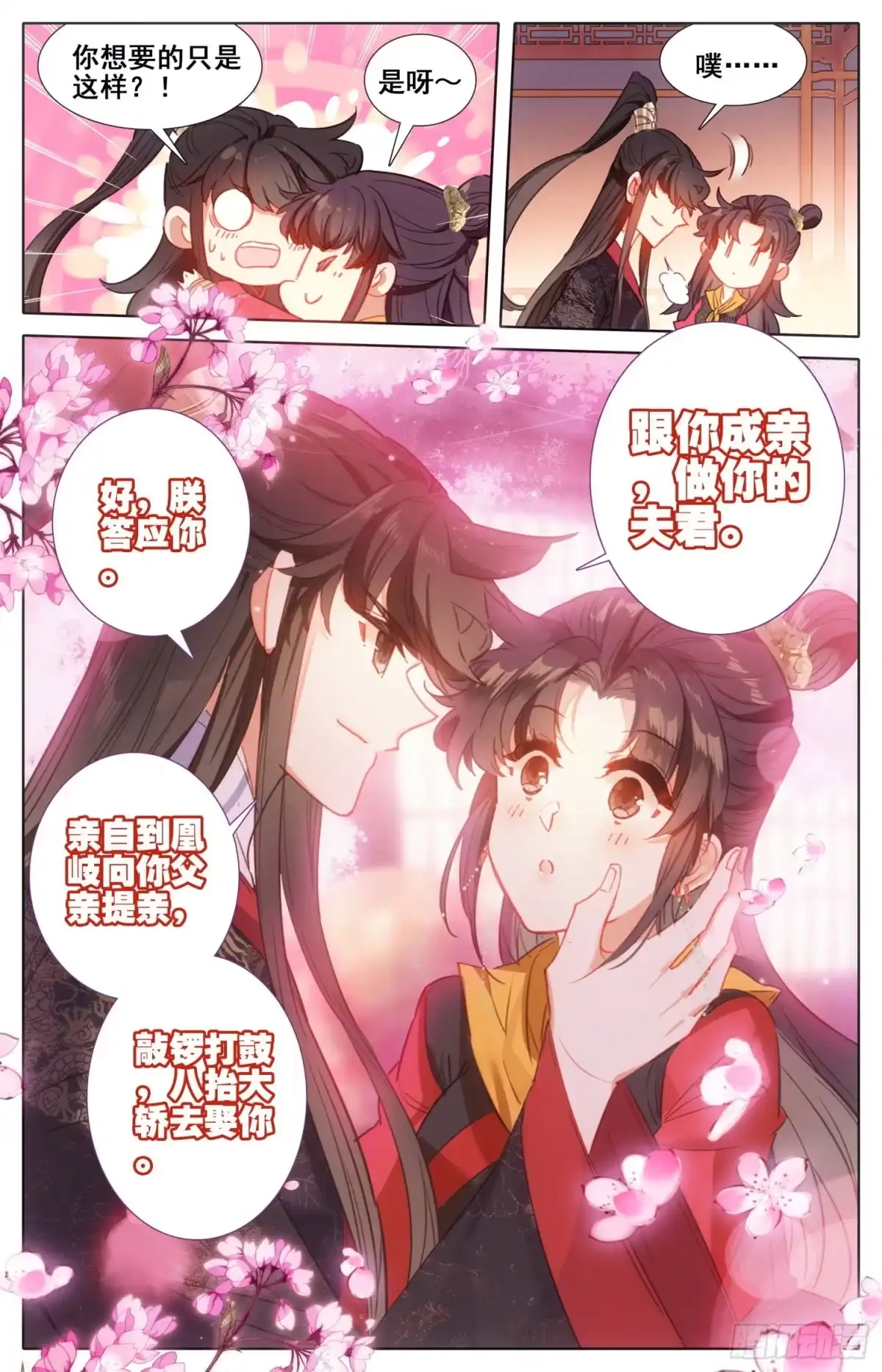 《霸凰传说》183定终身 第16页