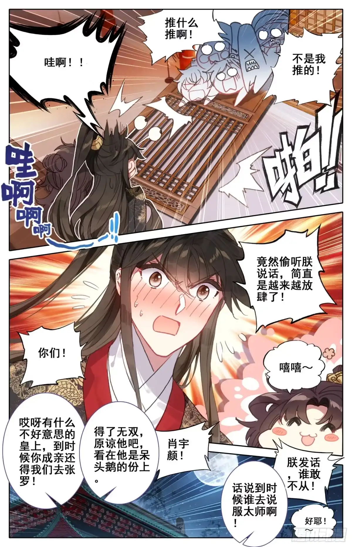 《霸凰传说》183定终身 第17页