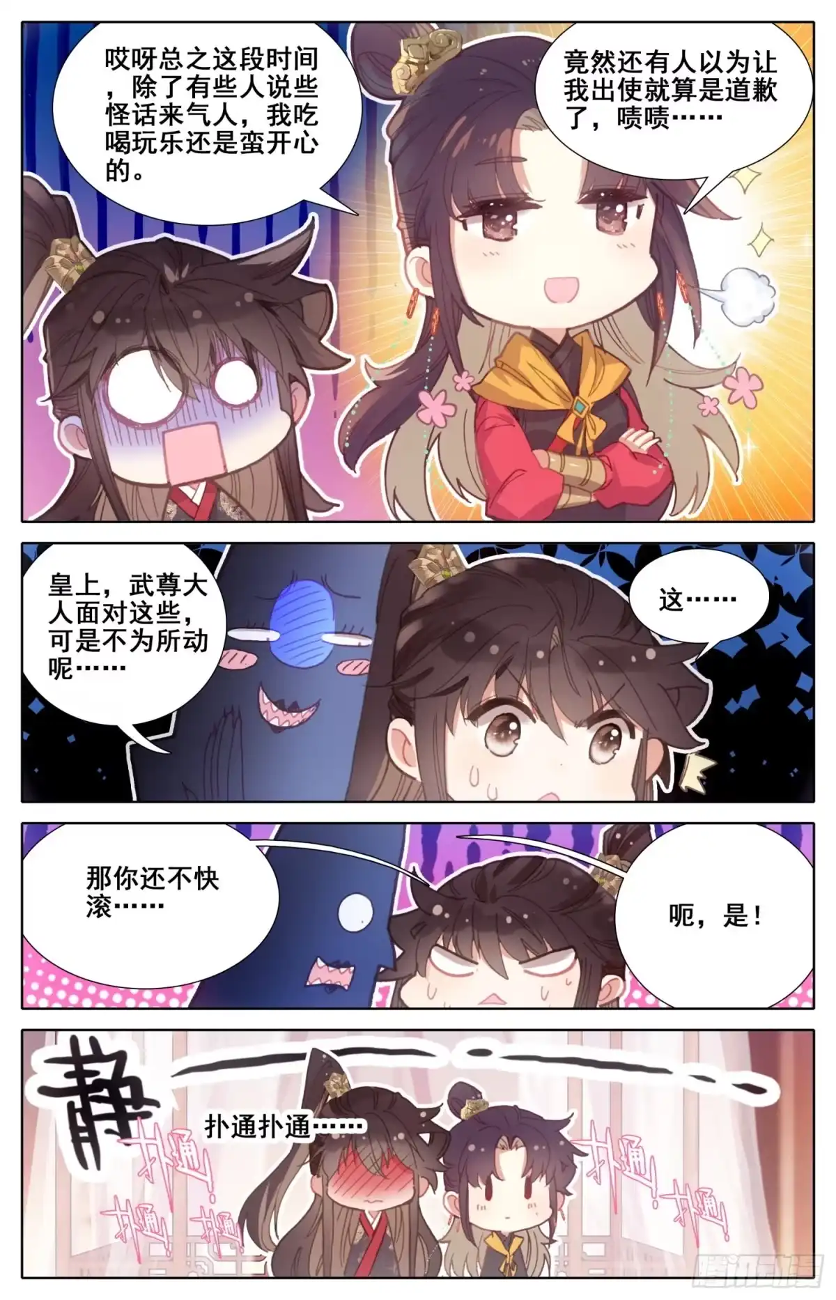 《霸凰传说》183定终身 第9页