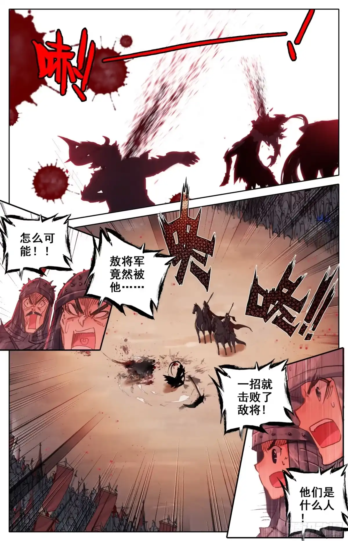 《霸凰传说》002 煞神 第3页