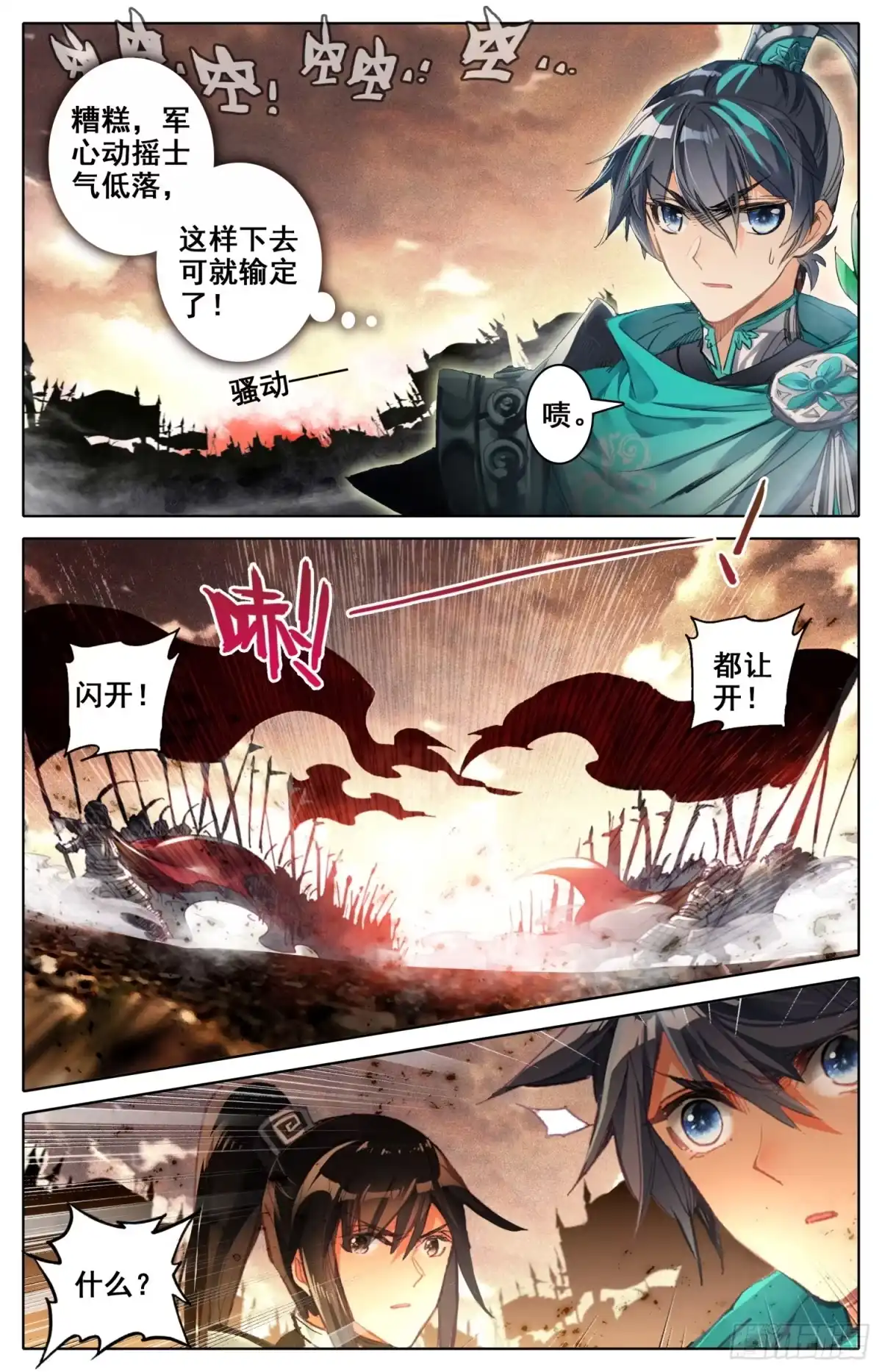 《霸凰传说》002 煞神 第6页