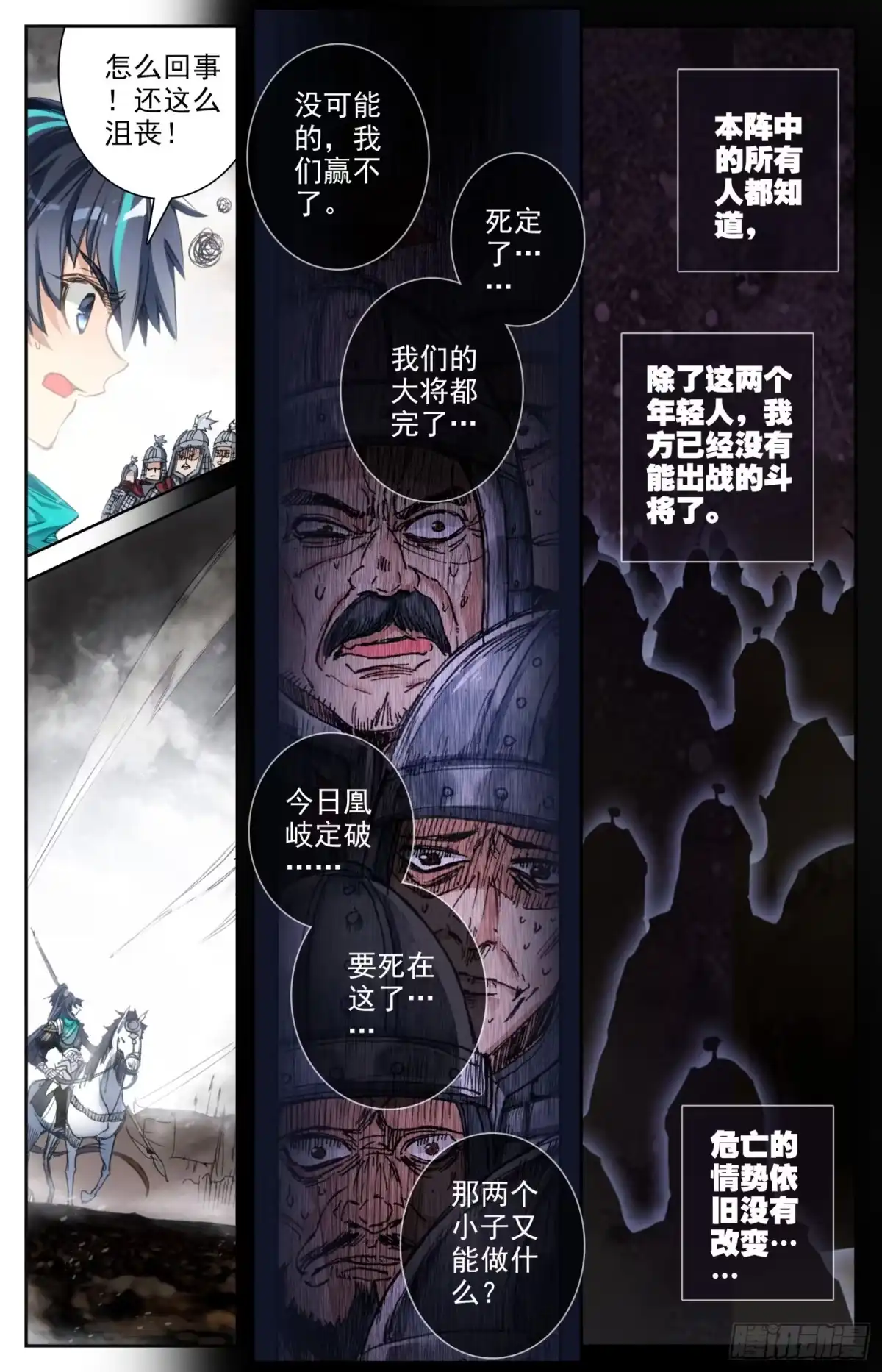 《霸凰传说》002 煞神 第5页