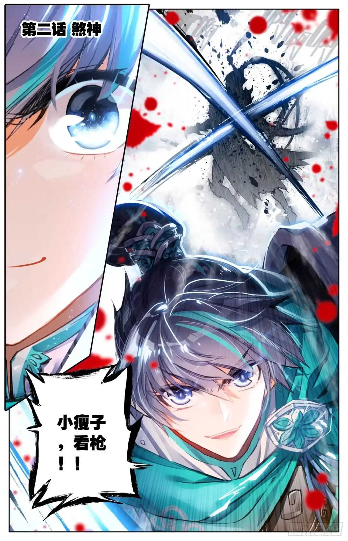 《霸凰传说》002 煞神 第1页
