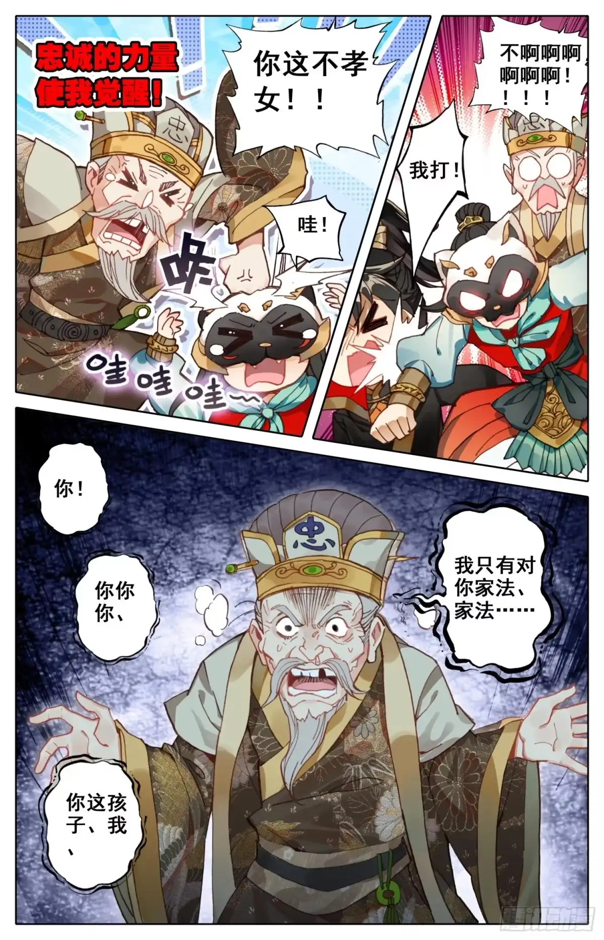 《霸凰传说》020 迫近的危机 第11页