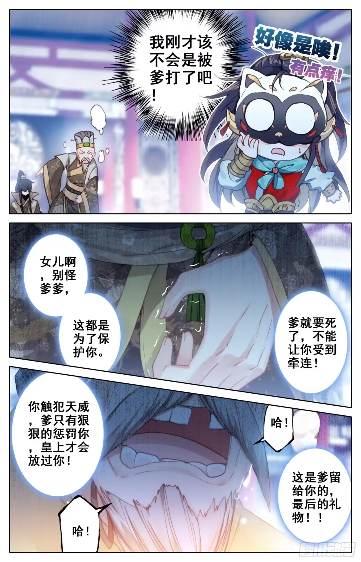 《霸凰传说》020 迫近的危机 第1页