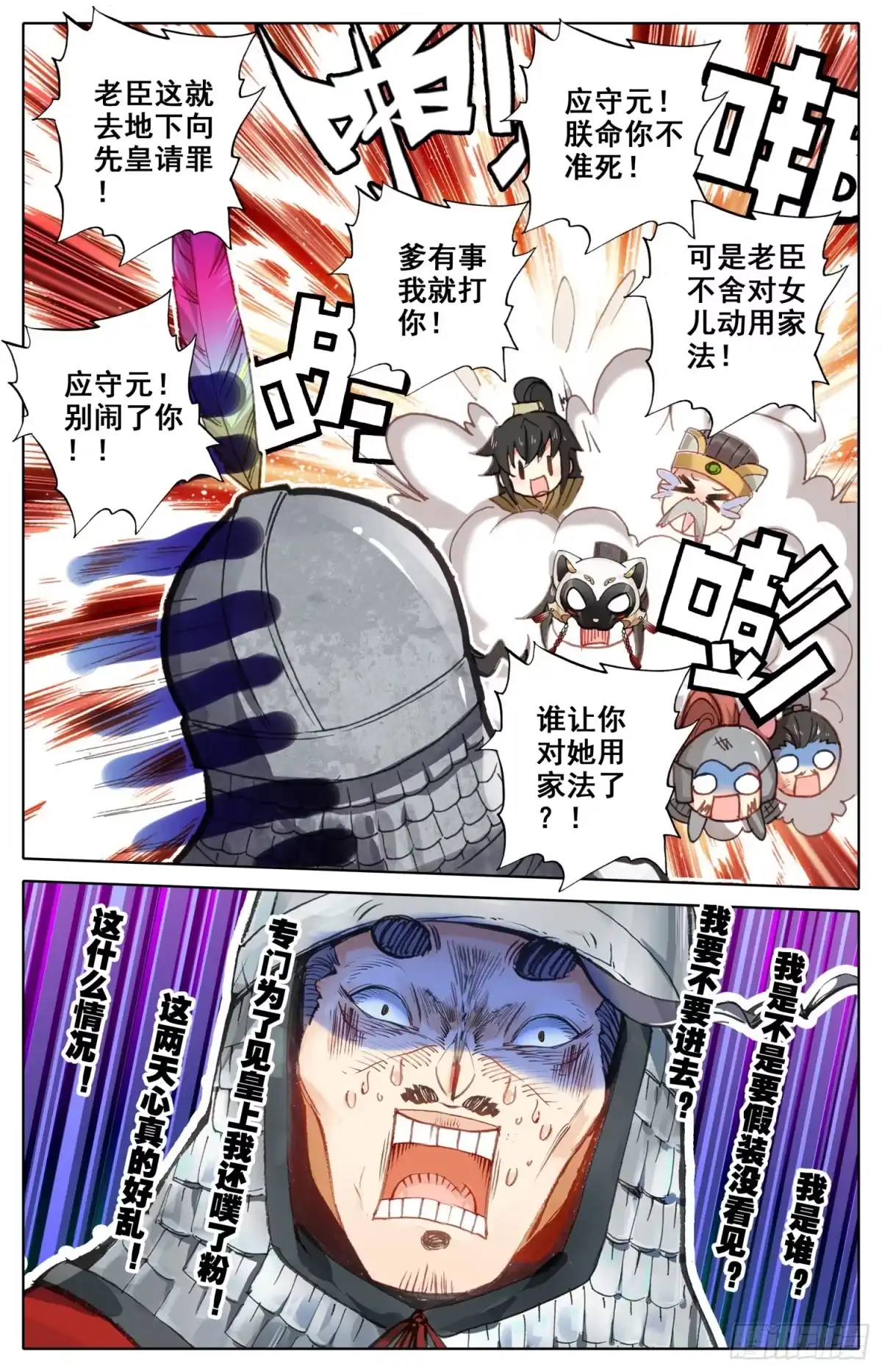 《霸凰传说》020 迫近的危机 第14页