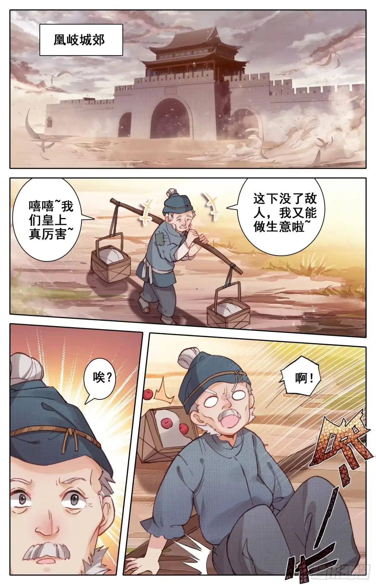 《霸凰传说》020 迫近的危机 第15页