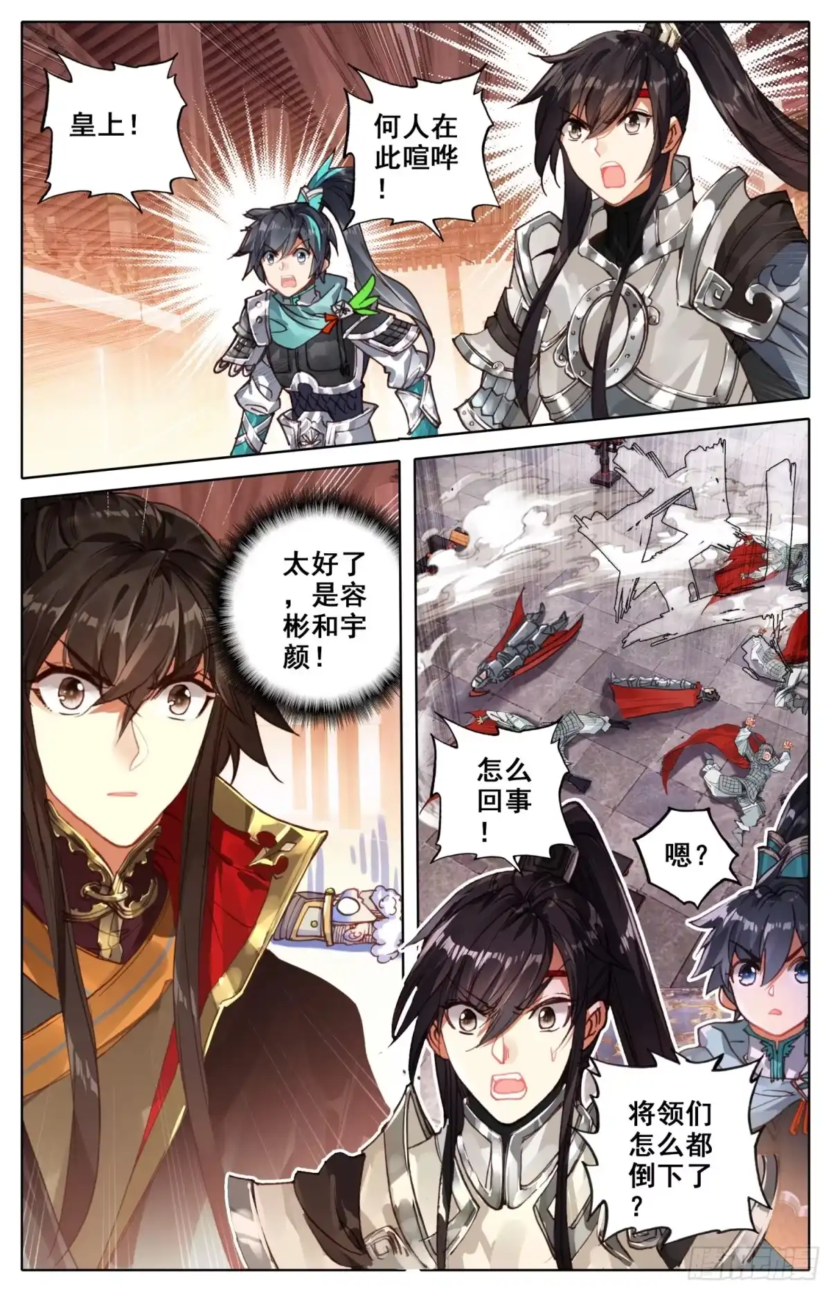 《霸凰传说》020 迫近的危机 第3页