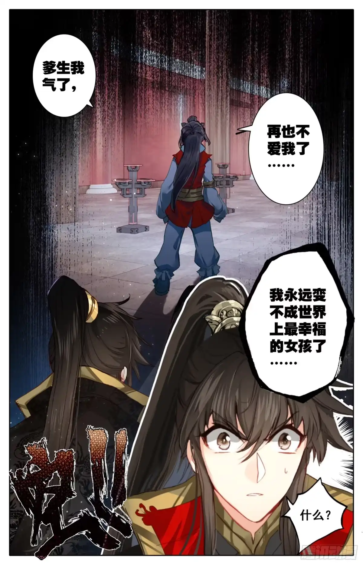 《霸凰传说》020 迫近的危机 第9页