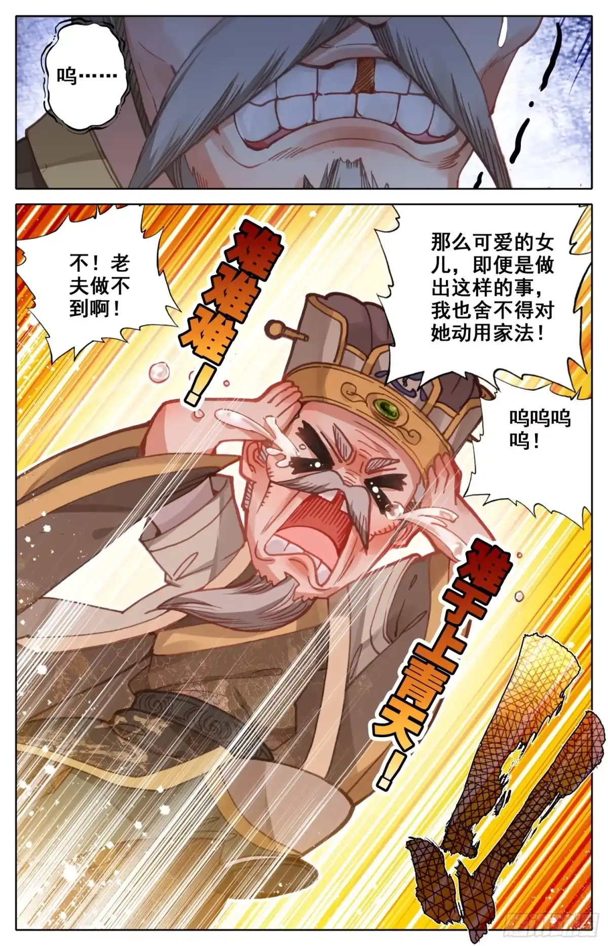 《霸凰传说》020 迫近的危机 第12页