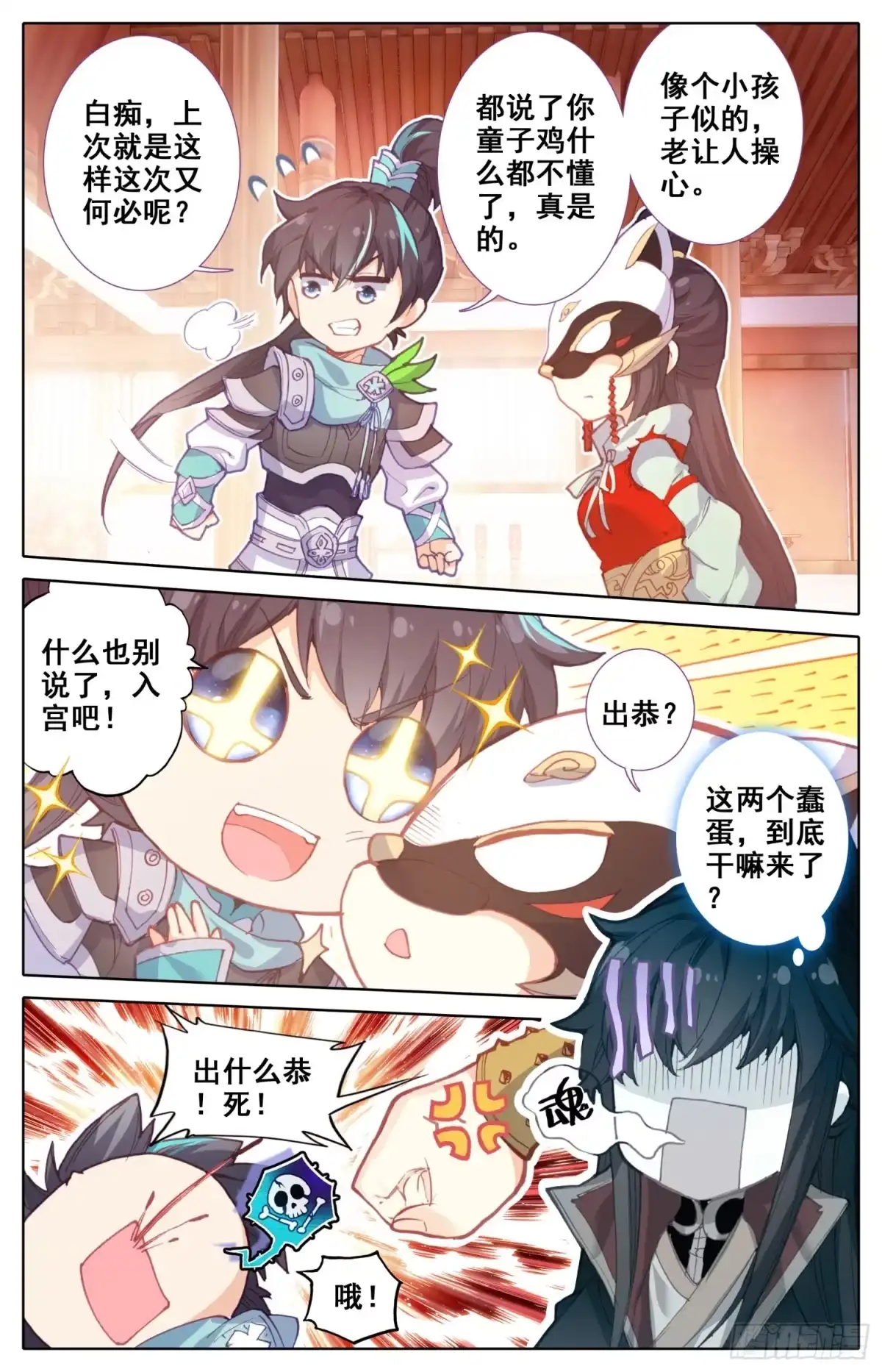 《霸凰传说》020 迫近的危机 第7页