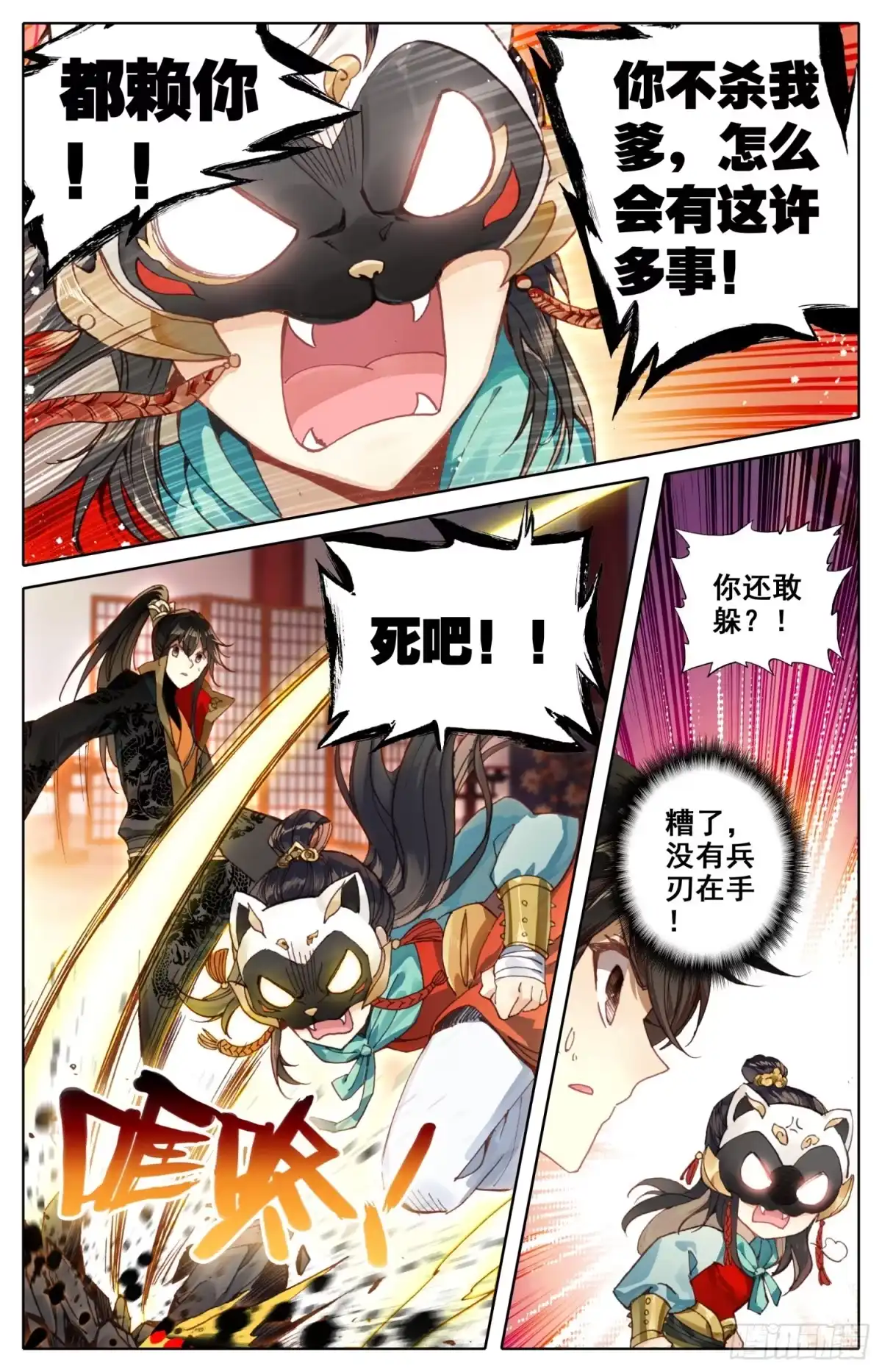 《霸凰传说》020 迫近的危机 第10页