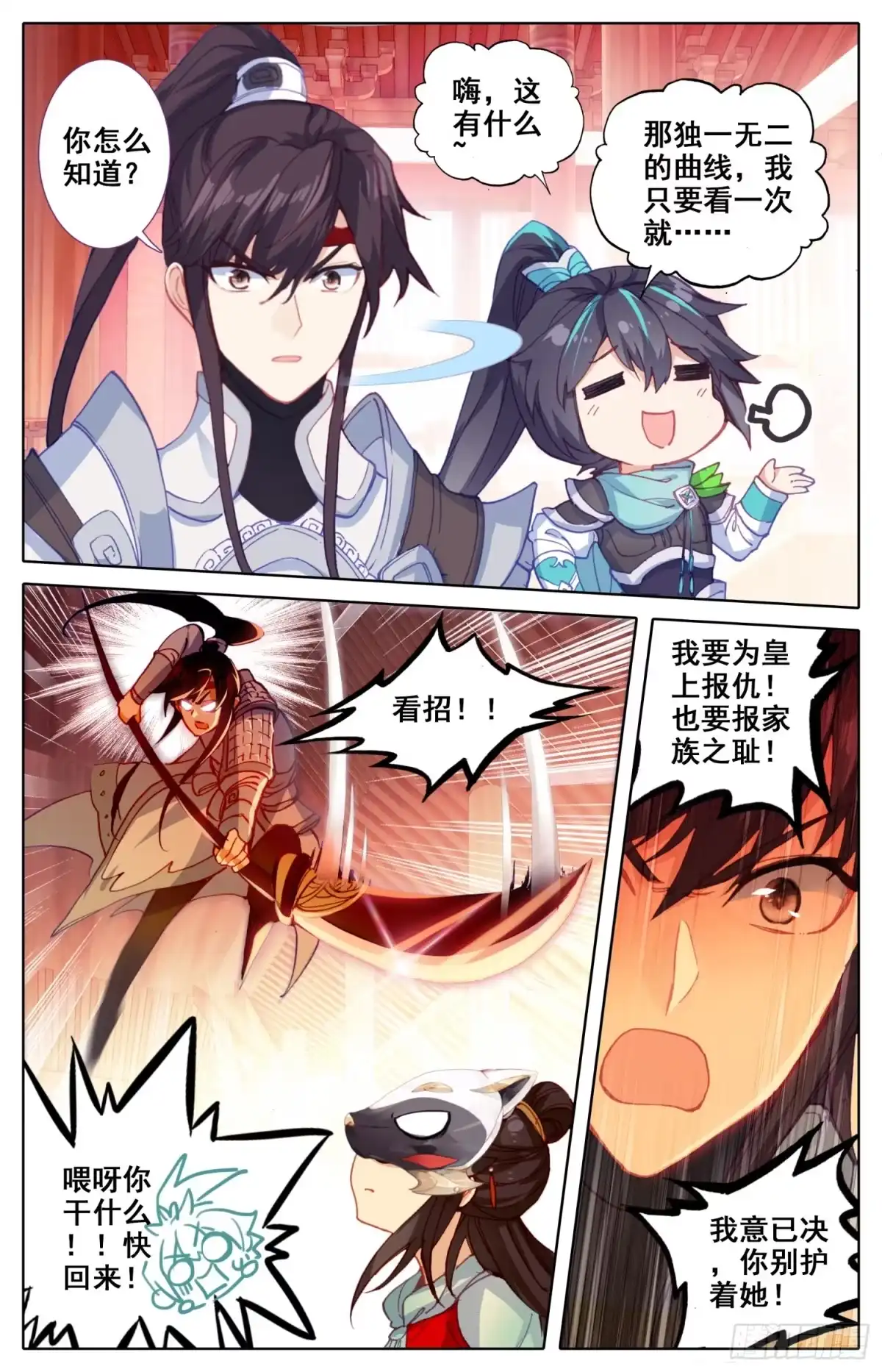 《霸凰传说》020 迫近的危机 第5页