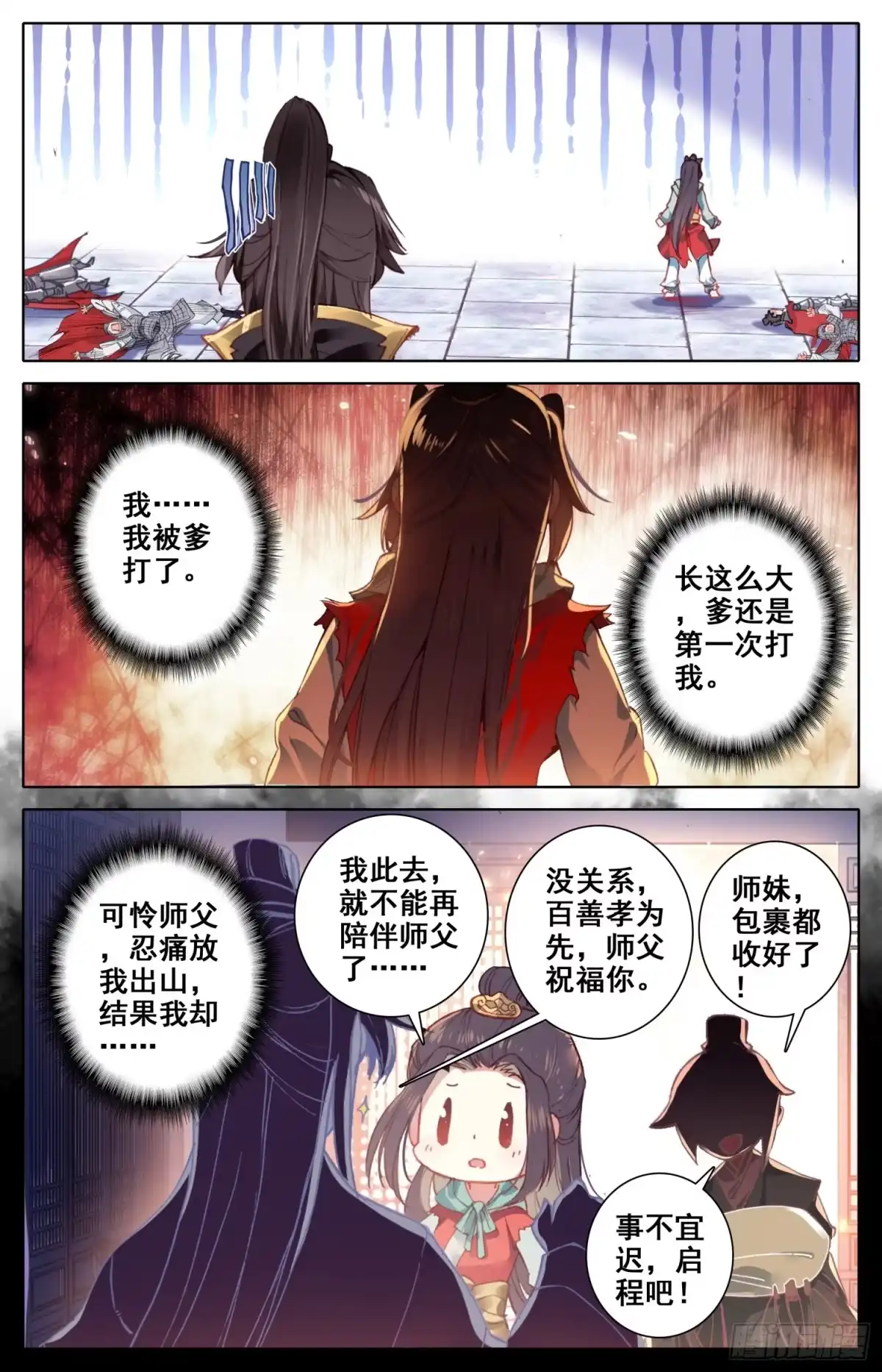 《霸凰传说》020 迫近的危机 第8页
