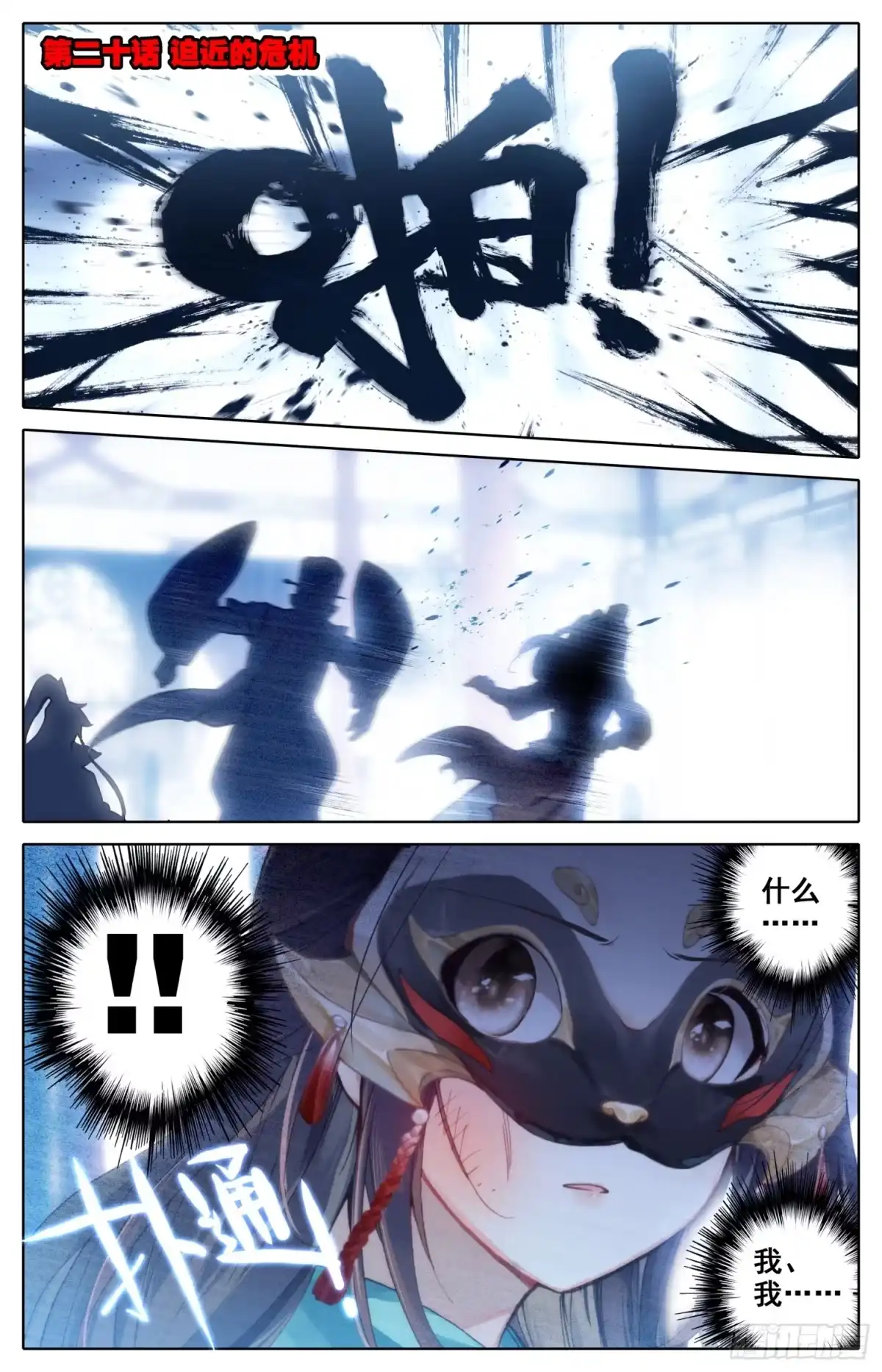 《霸凰传说》020 迫近的危机 第18页