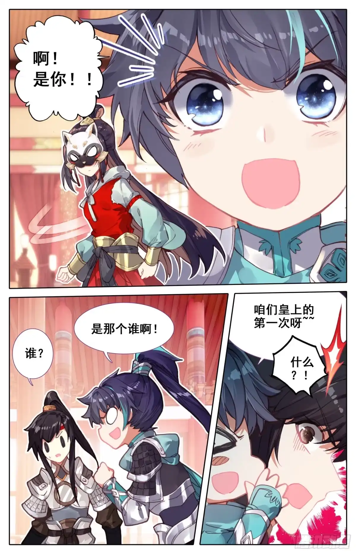《霸凰传说》020 迫近的危机 第4页