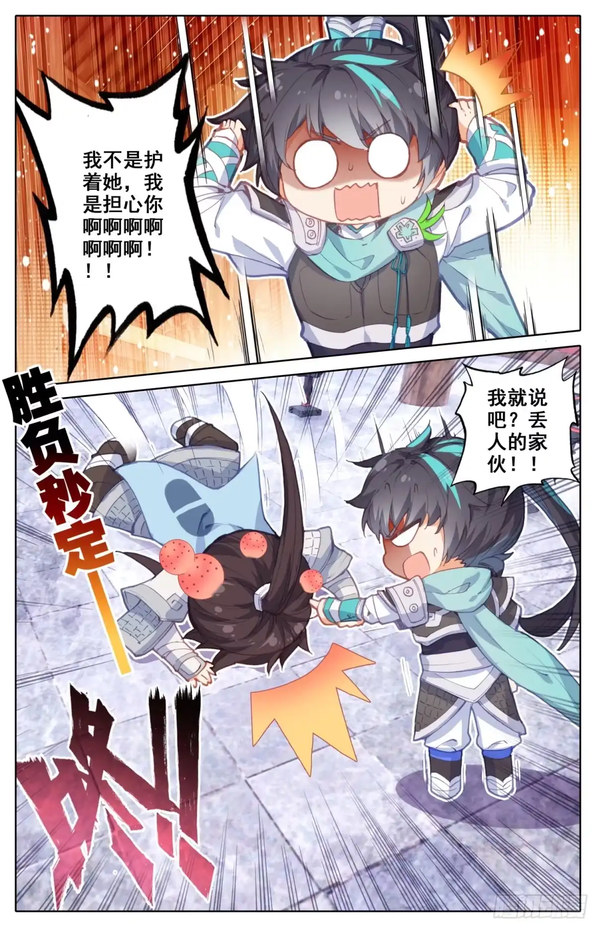 《霸凰传说》020 迫近的危机 第6页