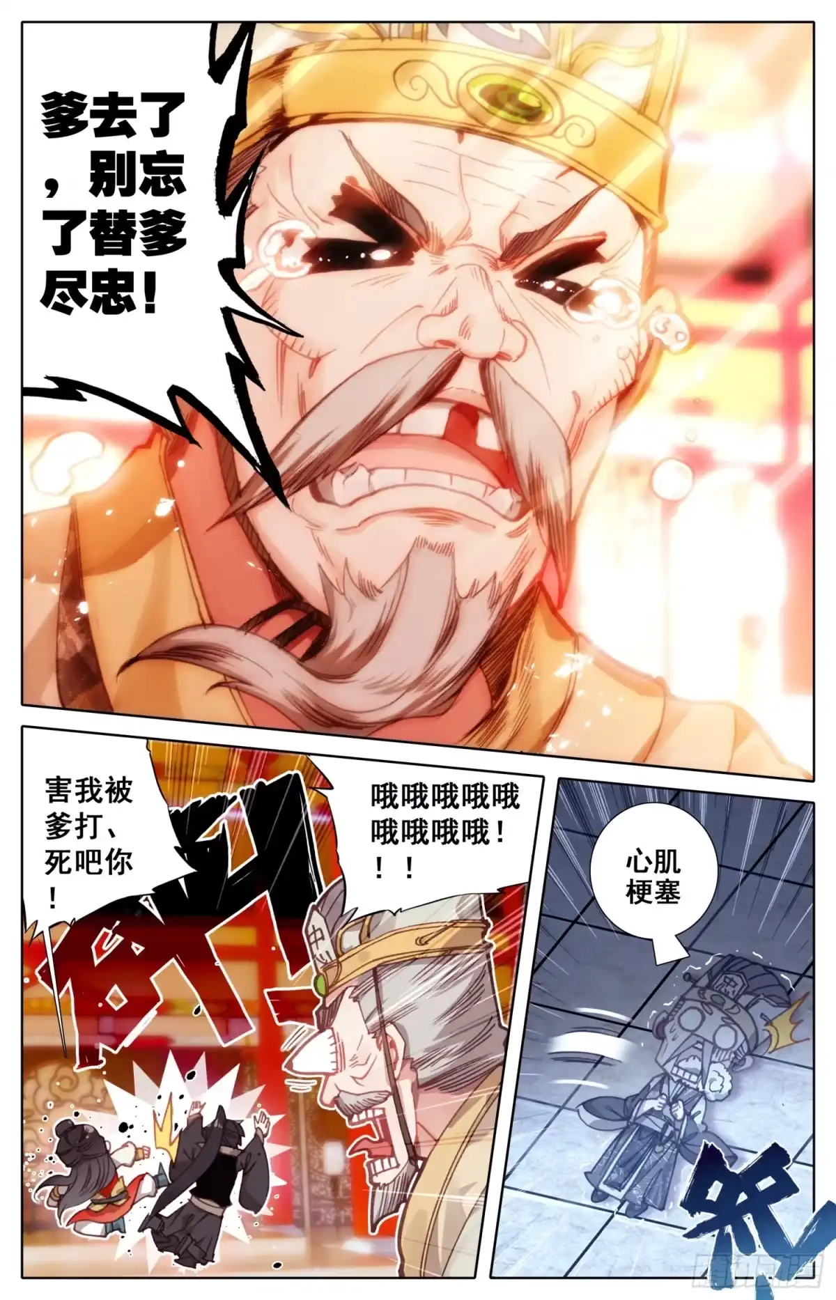《霸凰传说》020 迫近的危机 第2页