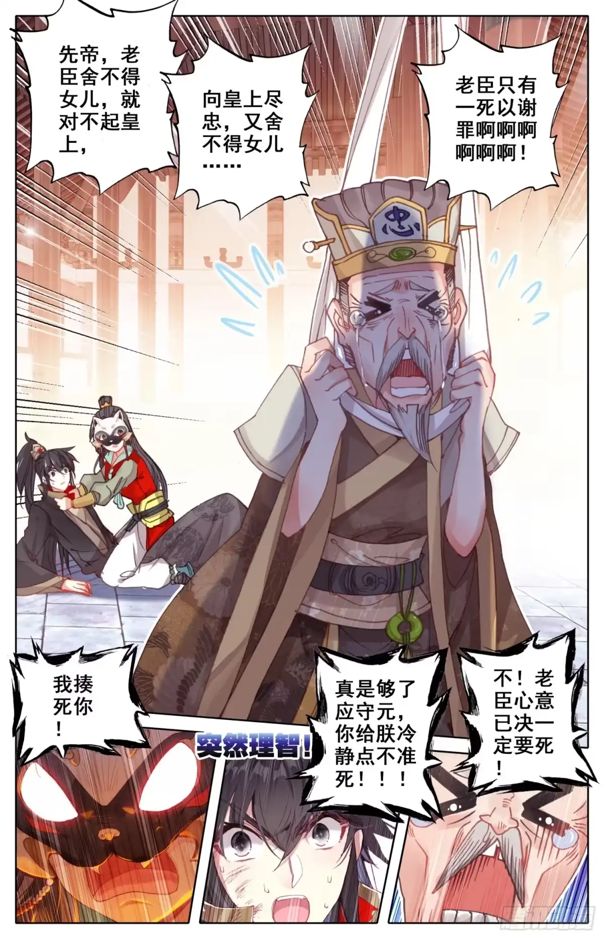《霸凰传说》020 迫近的危机 第13页