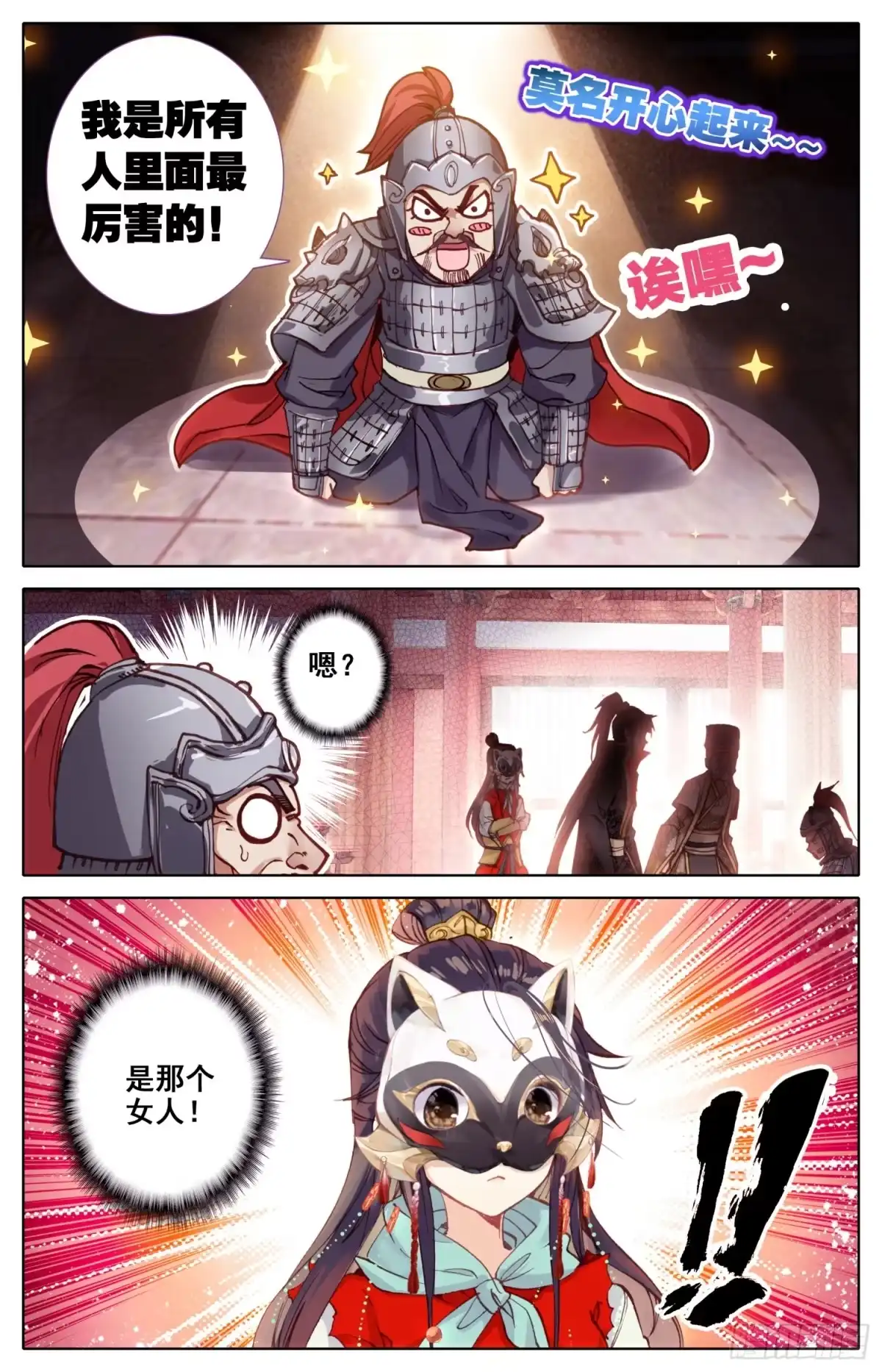 《霸凰传说》021 兵临城下 第3页