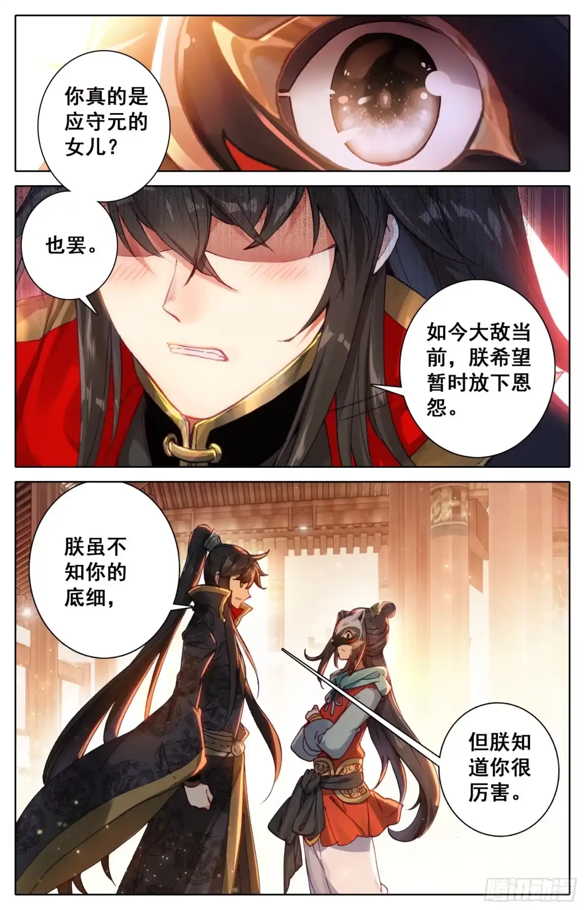 《霸凰传说》021 兵临城下 第16页